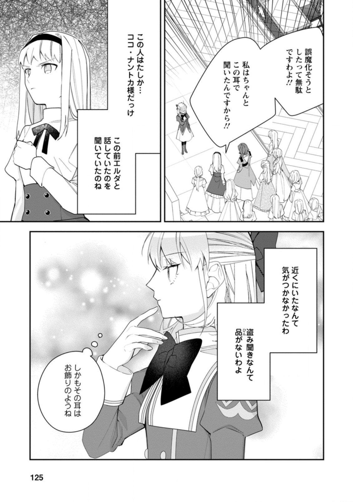 AKUMU KARA MEZAMETA GOUMAN REIJOU WA YARINAOSHI WO MOSAKUCHUU - raw - Chapter 15.1 - https://jpdd.ccdd.to/JPDD/akumukaramezametagoumanreijouwayarinaoshiwomosakuchuu/194751/nnhcvuqsuuc.jpg