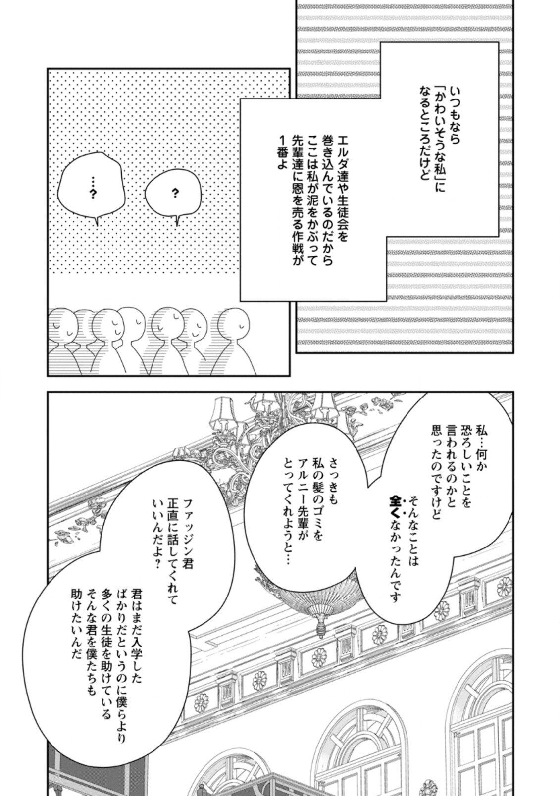 AKUMU KARA MEZAMETA GOUMAN REIJOU WA YARINAOSHI WO MOSAKUCHUU - raw - Chapter 15.1 - https://jpdd.ccdd.to/JPDD/akumukaramezametagoumanreijouwayarinaoshiwomosakuchuu/194751/owt4i2wgasy.jpg