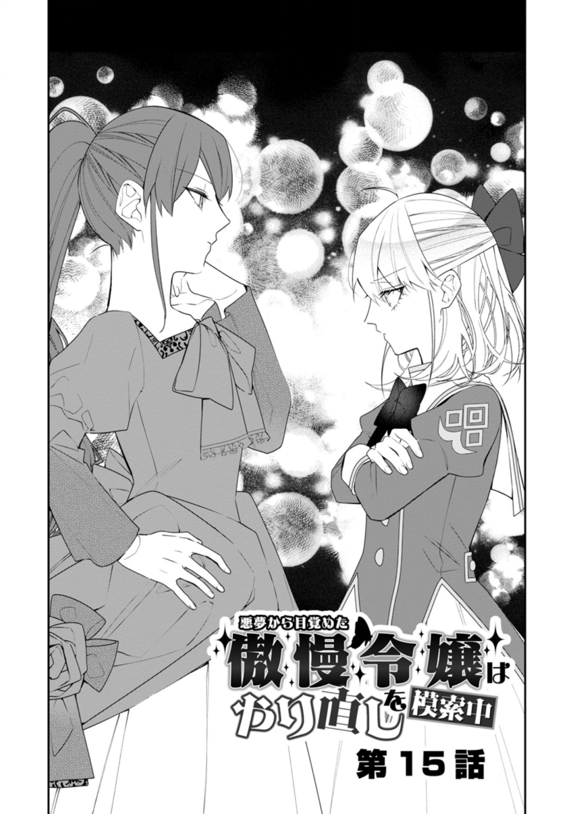 AKUMU KARA MEZAMETA GOUMAN REIJOU WA YARINAOSHI WO MOSAKUCHUU - raw - Chapter 15.1 - https://jpdd.ccdd.to/JPDD/akumukaramezametagoumanreijouwayarinaoshiwomosakuchuu/194751/u3aotwymfru.jpg