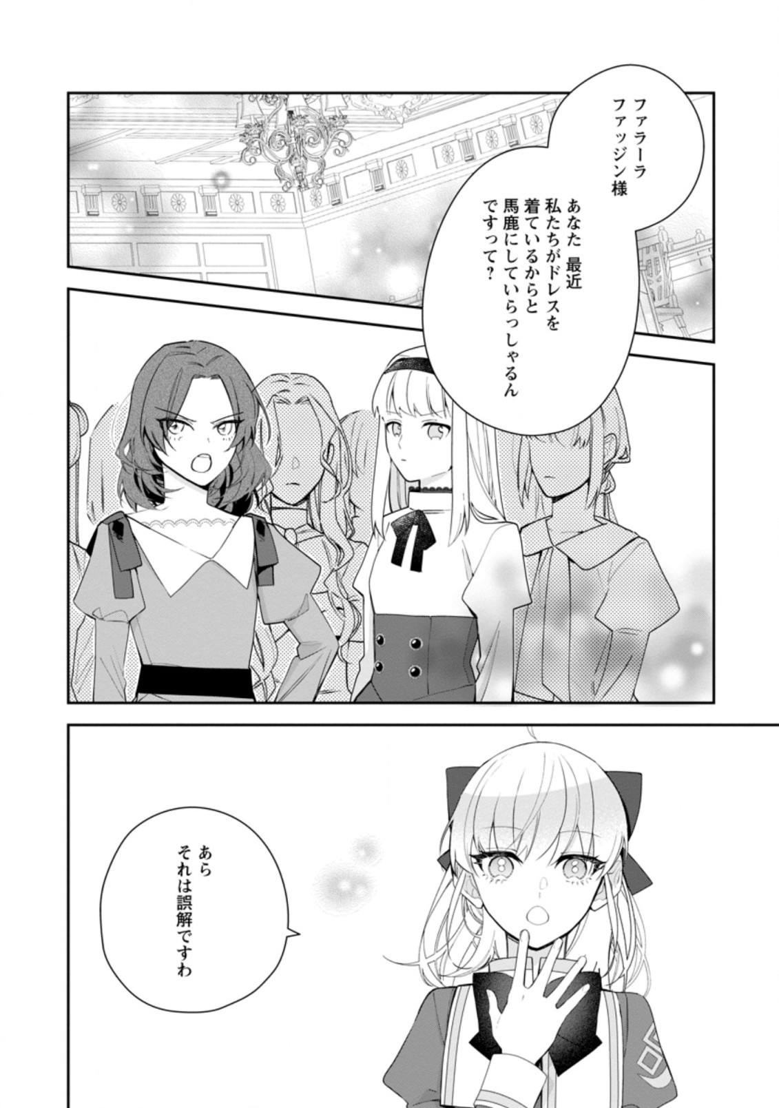 AKUMU KARA MEZAMETA GOUMAN REIJOU WA YARINAOSHI WO MOSAKUCHUU - raw - Chapter 15.1 - https://jpdd.ccdd.to/JPDD/akumukaramezametagoumanreijouwayarinaoshiwomosakuchuu/194751/xtdmsfjbe2l.jpg