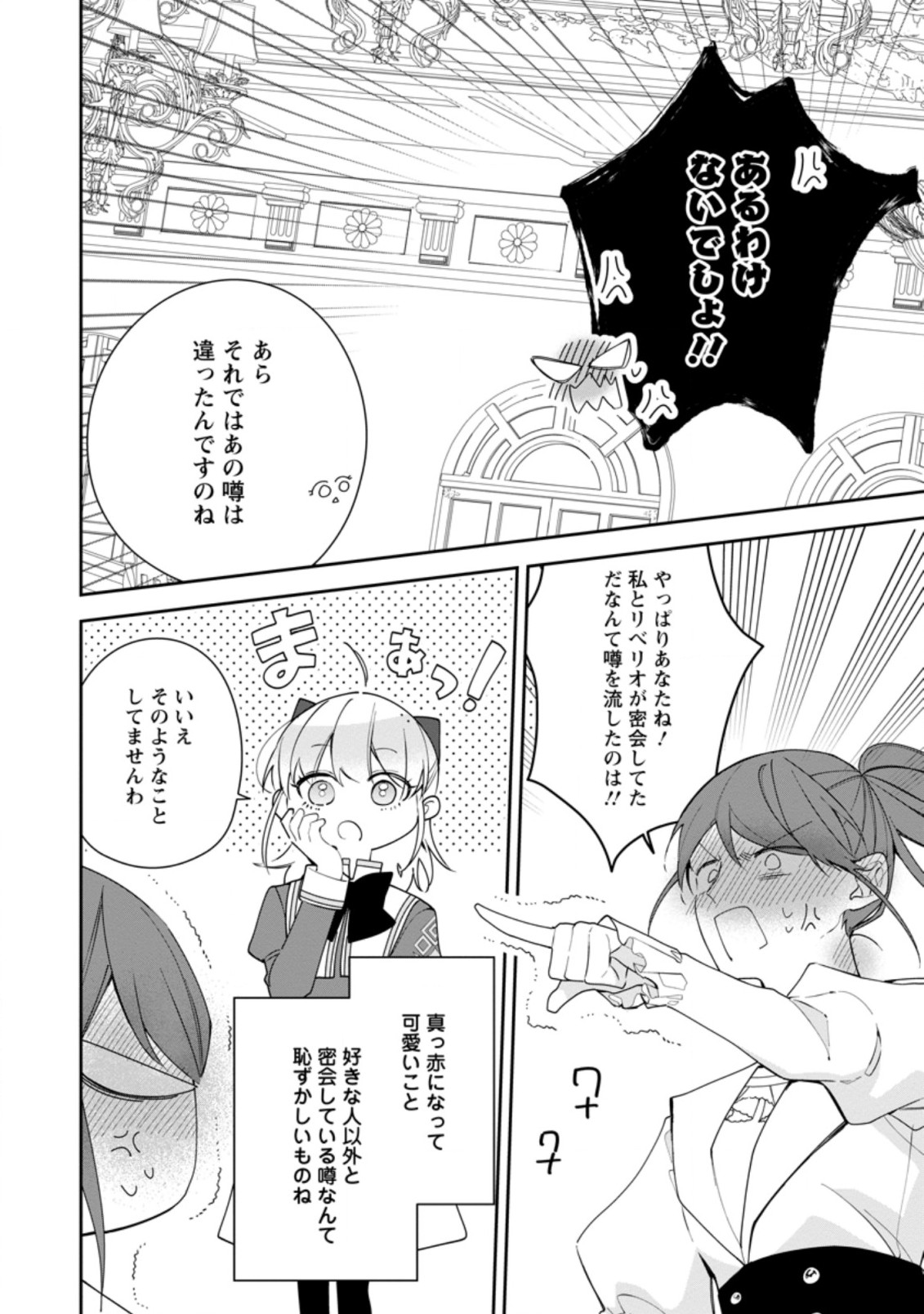 AKUMU KARA MEZAMETA GOUMAN REIJOU WA YARINAOSHI WO MOSAKUCHUU - raw - Chapter 15.2 - https://jpdd.ccdd.to/JPDD/akumukaramezametagoumanreijouwayarinaoshiwomosakuchuu/195308/1ff2xv02mwe.jpg
