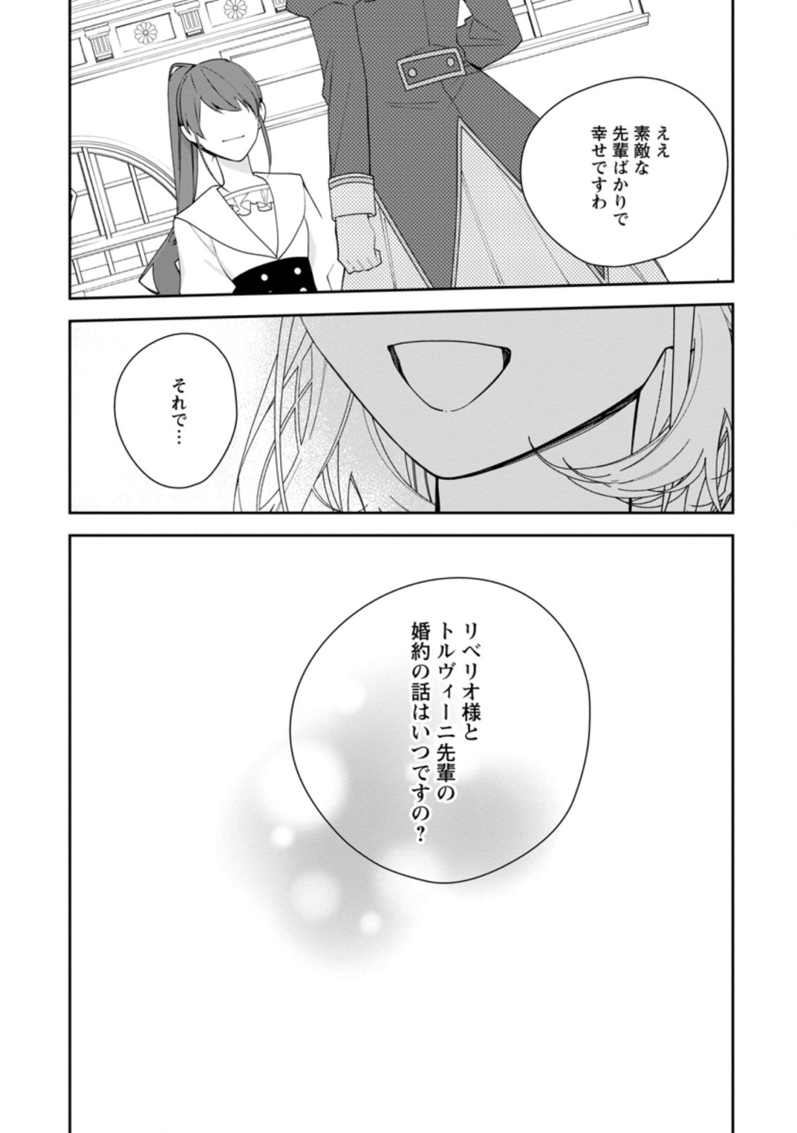 AKUMU KARA MEZAMETA GOUMAN REIJOU WA YARINAOSHI WO MOSAKUCHUU - raw - Chapter 15.2 - https://jpdd.ccdd.to/JPDD/akumukaramezametagoumanreijouwayarinaoshiwomosakuchuu/195308/bubbmaj3yvy.jpg