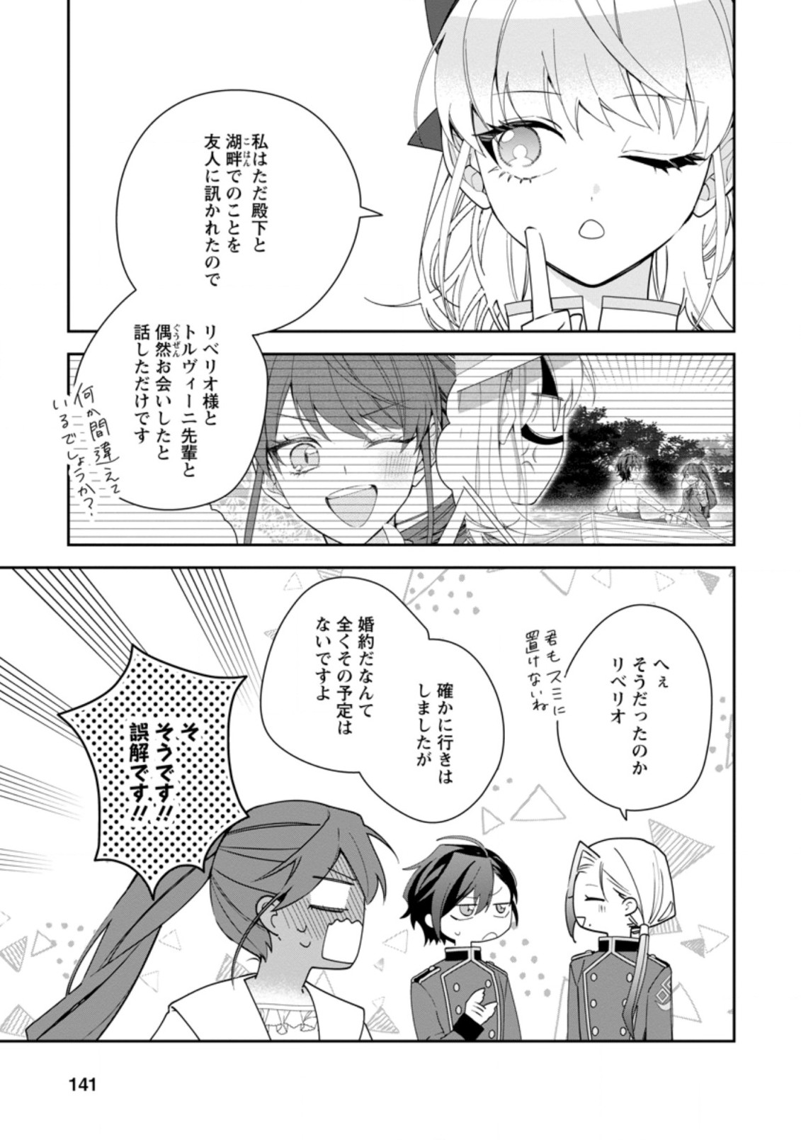 AKUMU KARA MEZAMETA GOUMAN REIJOU WA YARINAOSHI WO MOSAKUCHUU - raw - Chapter 15.2 - https://jpdd.ccdd.to/JPDD/akumukaramezametagoumanreijouwayarinaoshiwomosakuchuu/195308/ncbjpf5m24w.jpg