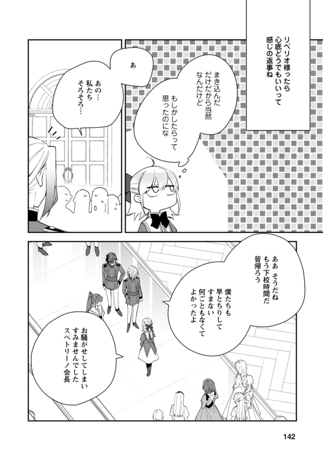 AKUMU KARA MEZAMETA GOUMAN REIJOU WA YARINAOSHI WO MOSAKUCHUU - raw - Chapter 15.2 - https://jpdd.ccdd.to/JPDD/akumukaramezametagoumanreijouwayarinaoshiwomosakuchuu/195308/p0nssei0bxd.jpg