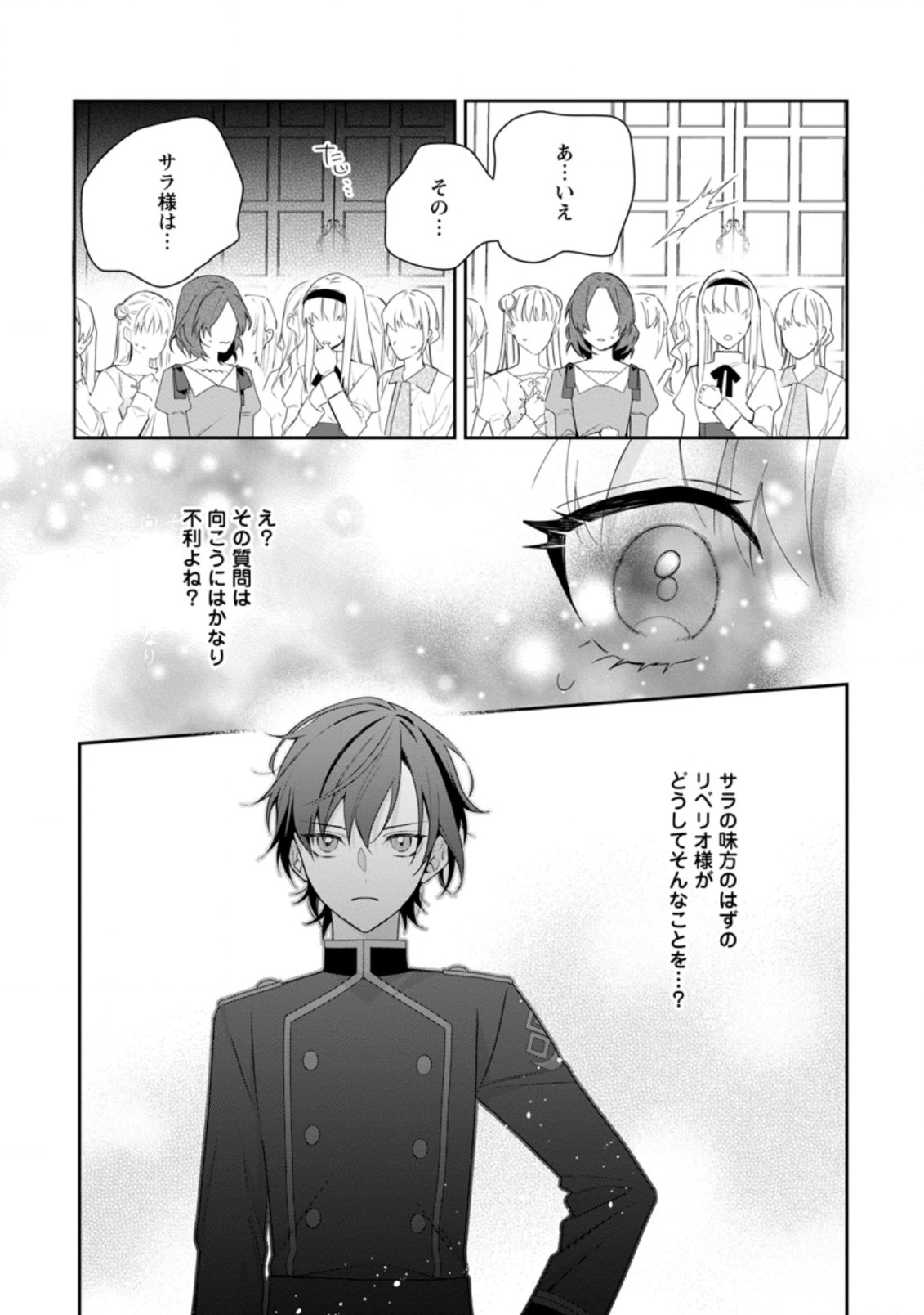 AKUMU KARA MEZAMETA GOUMAN REIJOU WA YARINAOSHI WO MOSAKUCHUU - raw - Chapter 15.2 - https://jpdd.ccdd.to/JPDD/akumukaramezametagoumanreijouwayarinaoshiwomosakuchuu/195308/uojiyhkzzwf.jpg