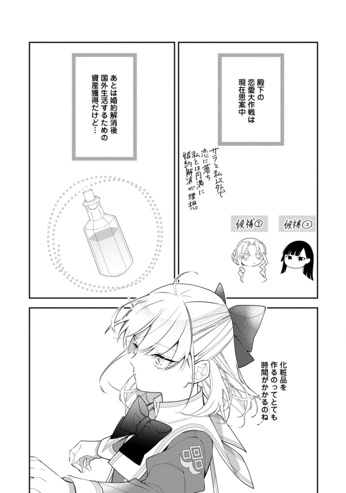 AKUMU KARA MEZAMETA GOUMAN REIJOU WA YARINAOSHI WO MOSAKUCHUU - raw - Chapter 15.3 - https://jpdd.ccdd.to/JPDD/akumukaramezametagoumanreijouwayarinaoshiwomosakuchuu/195923/2hbqbhmq1g1.jpg