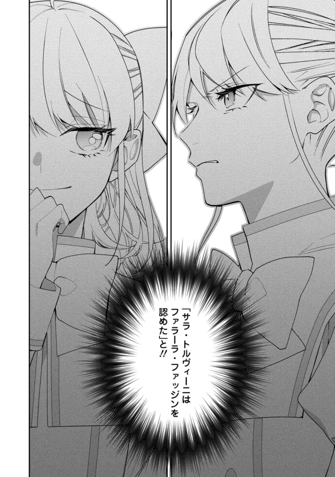 AKUMU KARA MEZAMETA GOUMAN REIJOU WA YARINAOSHI WO MOSAKUCHUU - raw - Chapter 15.3 - https://jpdd.ccdd.to/JPDD/akumukaramezametagoumanreijouwayarinaoshiwomosakuchuu/195923/4gtzuwh22ju.jpg