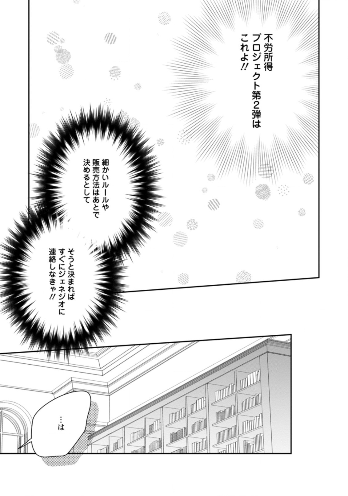 AKUMU KARA MEZAMETA GOUMAN REIJOU WA YARINAOSHI WO MOSAKUCHUU - raw - Chapter 15.3 - https://jpdd.ccdd.to/JPDD/akumukaramezametagoumanreijouwayarinaoshiwomosakuchuu/195923/jq0ozghbvhd.jpg