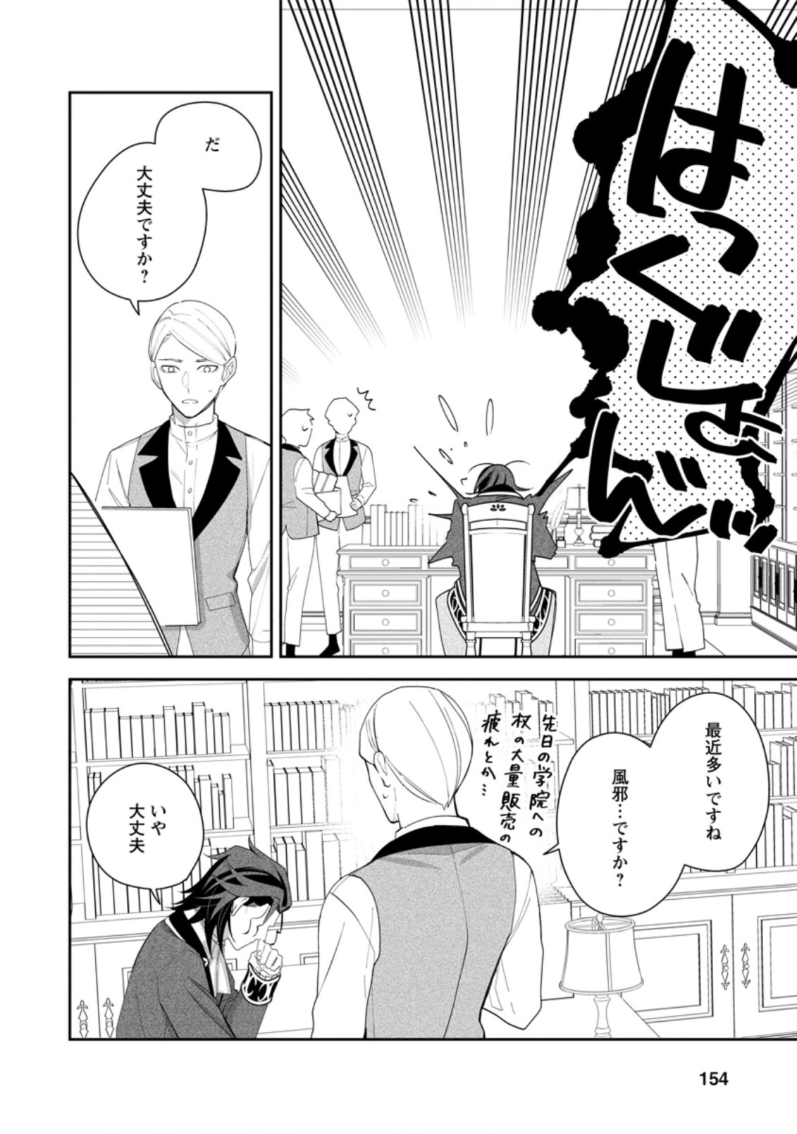 AKUMU KARA MEZAMETA GOUMAN REIJOU WA YARINAOSHI WO MOSAKUCHUU - raw - Chapter 15.3 - https://jpdd.ccdd.to/JPDD/akumukaramezametagoumanreijouwayarinaoshiwomosakuchuu/195923/ocrxl4cdy1h.jpg