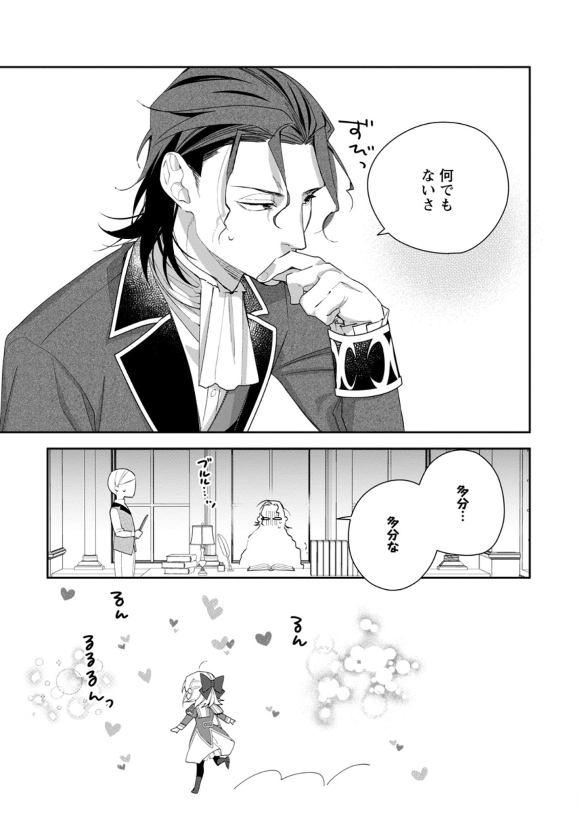 AKUMU KARA MEZAMETA GOUMAN REIJOU WA YARINAOSHI WO MOSAKUCHUU - raw - Chapter 15.3 - https://jpdd.ccdd.to/JPDD/akumukaramezametagoumanreijouwayarinaoshiwomosakuchuu/195923/sk25bh1ukwq.jpg