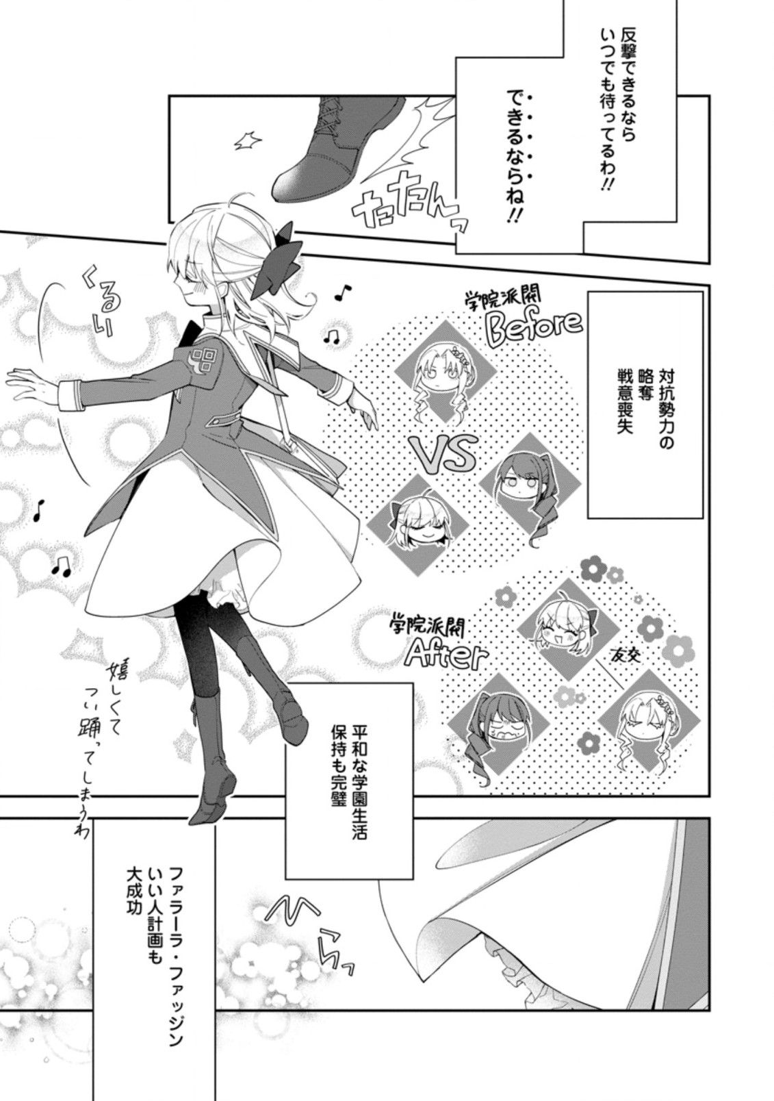 AKUMU KARA MEZAMETA GOUMAN REIJOU WA YARINAOSHI WO MOSAKUCHUU - raw - Chapter 15.3 - https://jpdd.ccdd.to/JPDD/akumukaramezametagoumanreijouwayarinaoshiwomosakuchuu/195923/snmnpa2aegs.jpg