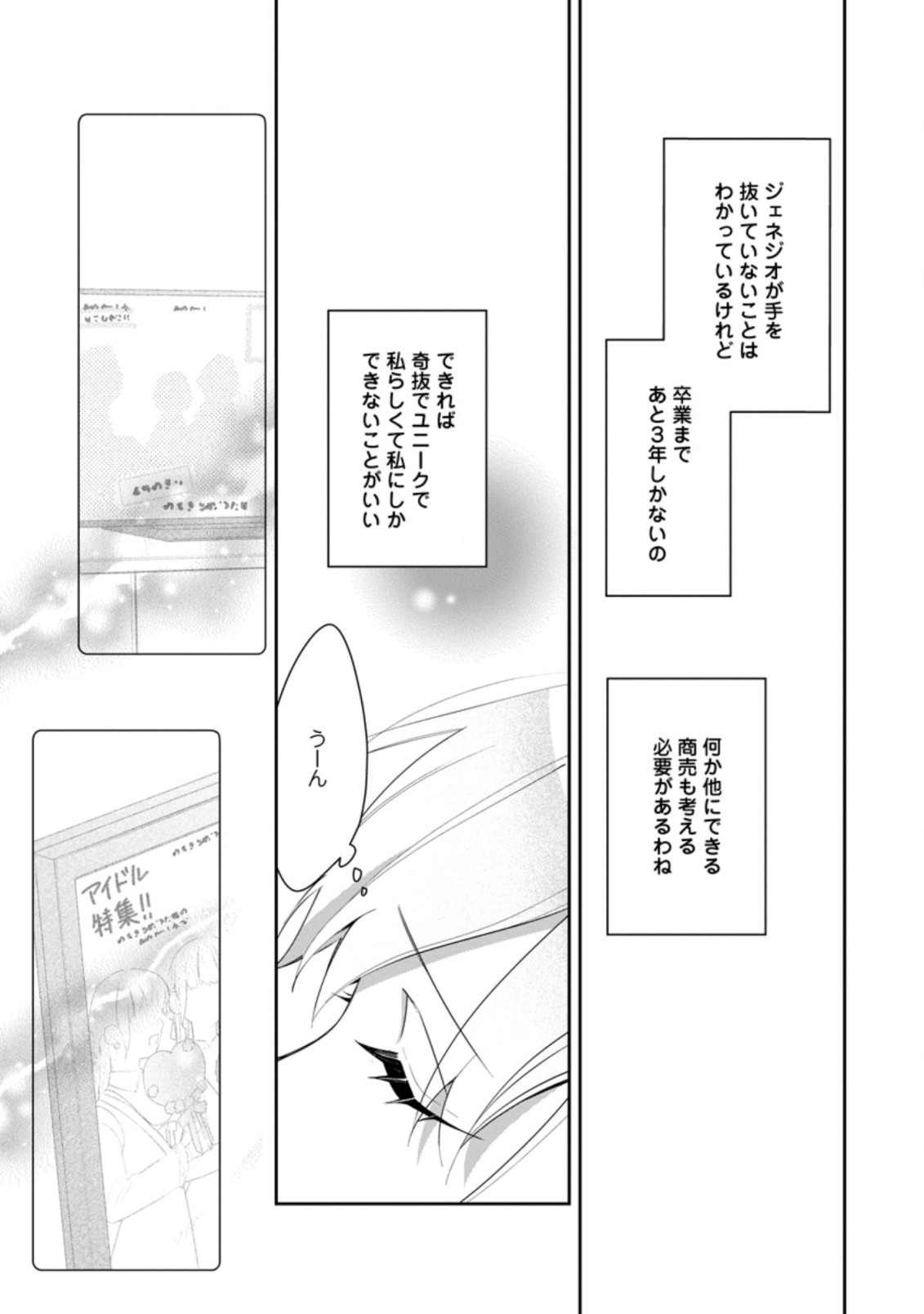 AKUMU KARA MEZAMETA GOUMAN REIJOU WA YARINAOSHI WO MOSAKUCHUU - raw - Chapter 15.3 - https://jpdd.ccdd.to/JPDD/akumukaramezametagoumanreijouwayarinaoshiwomosakuchuu/195923/tglgzohclff.jpg