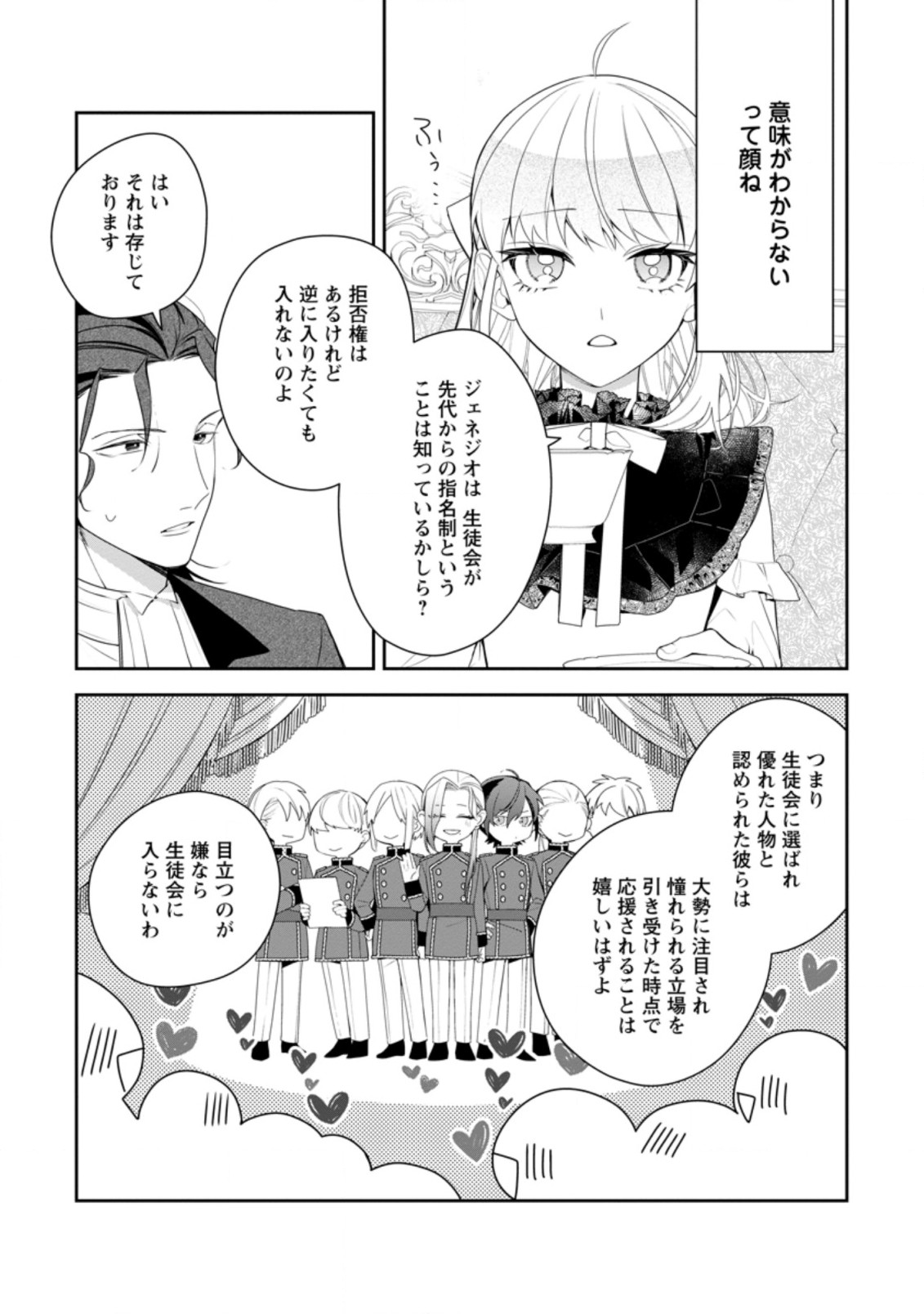 AKUMU KARA MEZAMETA GOUMAN REIJOU WA YARINAOSHI WO MOSAKUCHUU - raw - Chapter 16.1 - https://jpdd.ccdd.to/JPDD/akumukaramezametagoumanreijouwayarinaoshiwomosakuchuu/198963/21s2dwe24dr.jpg