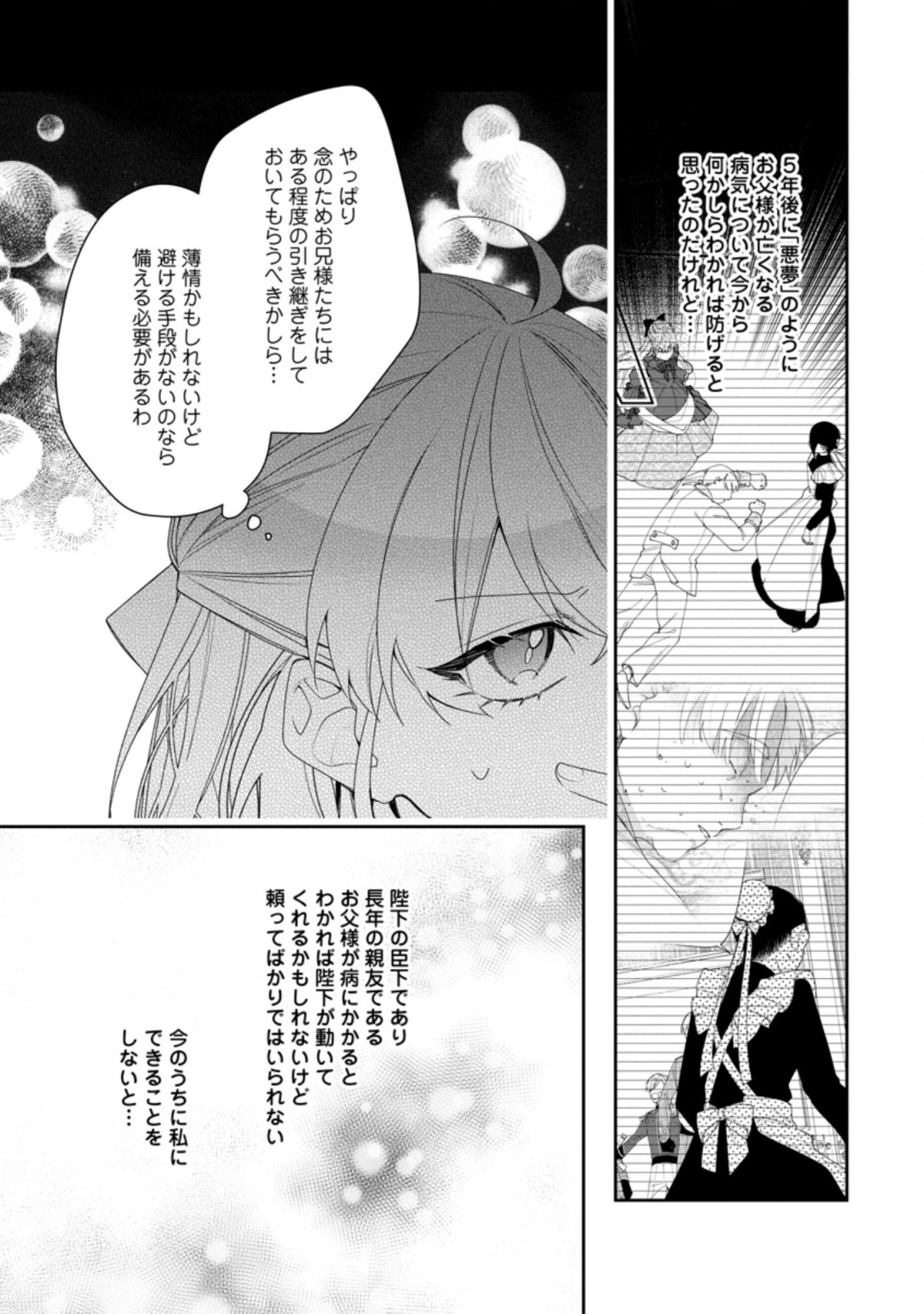 AKUMU KARA MEZAMETA GOUMAN REIJOU WA YARINAOSHI WO MOSAKUCHUU - raw - Chapter 16.1 - https://jpdd.ccdd.to/JPDD/akumukaramezametagoumanreijouwayarinaoshiwomosakuchuu/198963/k2r5l1k5j2n.jpg