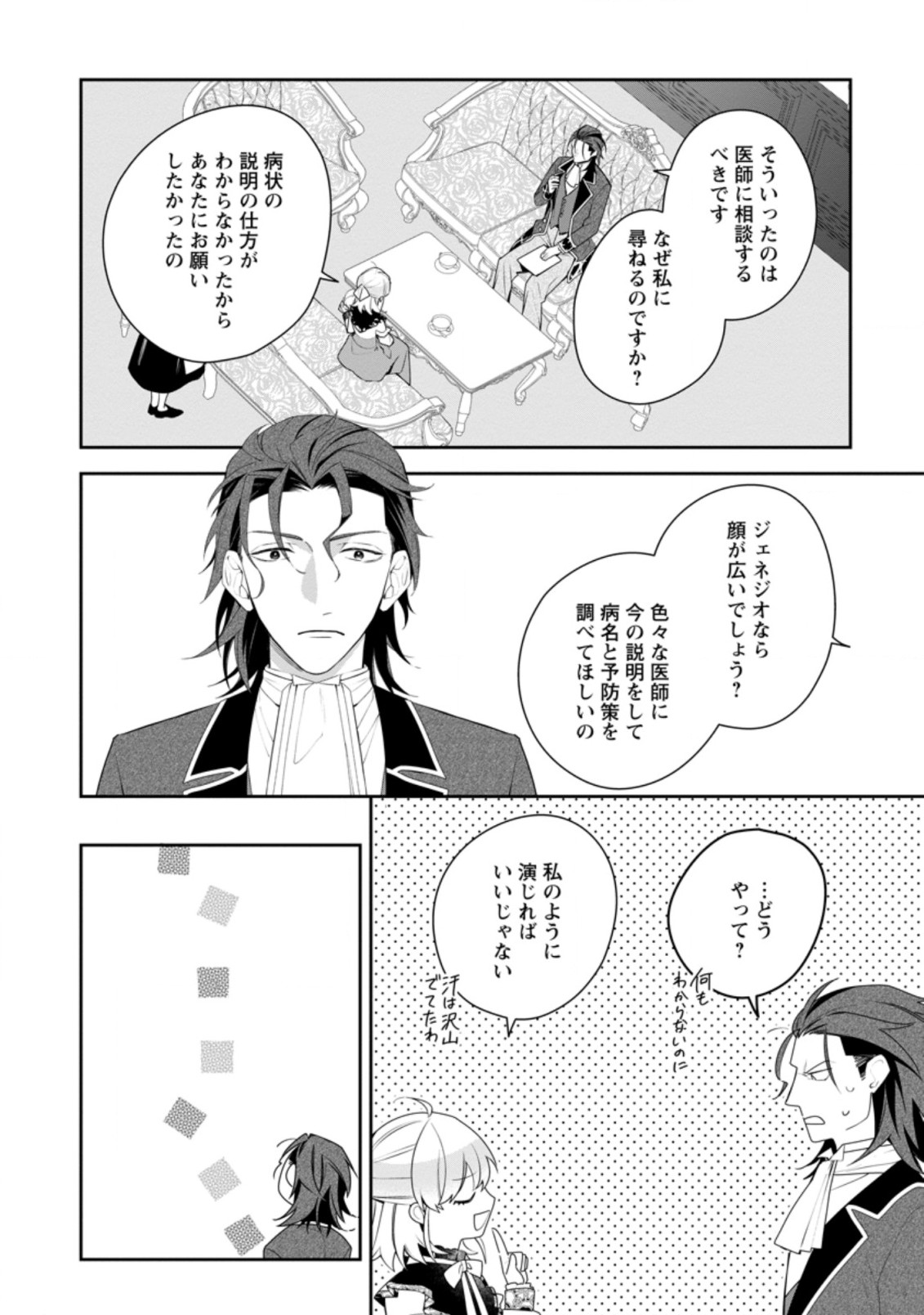 AKUMU KARA MEZAMETA GOUMAN REIJOU WA YARINAOSHI WO MOSAKUCHUU - raw - Chapter 16.1 - https://jpdd.ccdd.to/JPDD/akumukaramezametagoumanreijouwayarinaoshiwomosakuchuu/198963/kssatz0sfzo.jpg