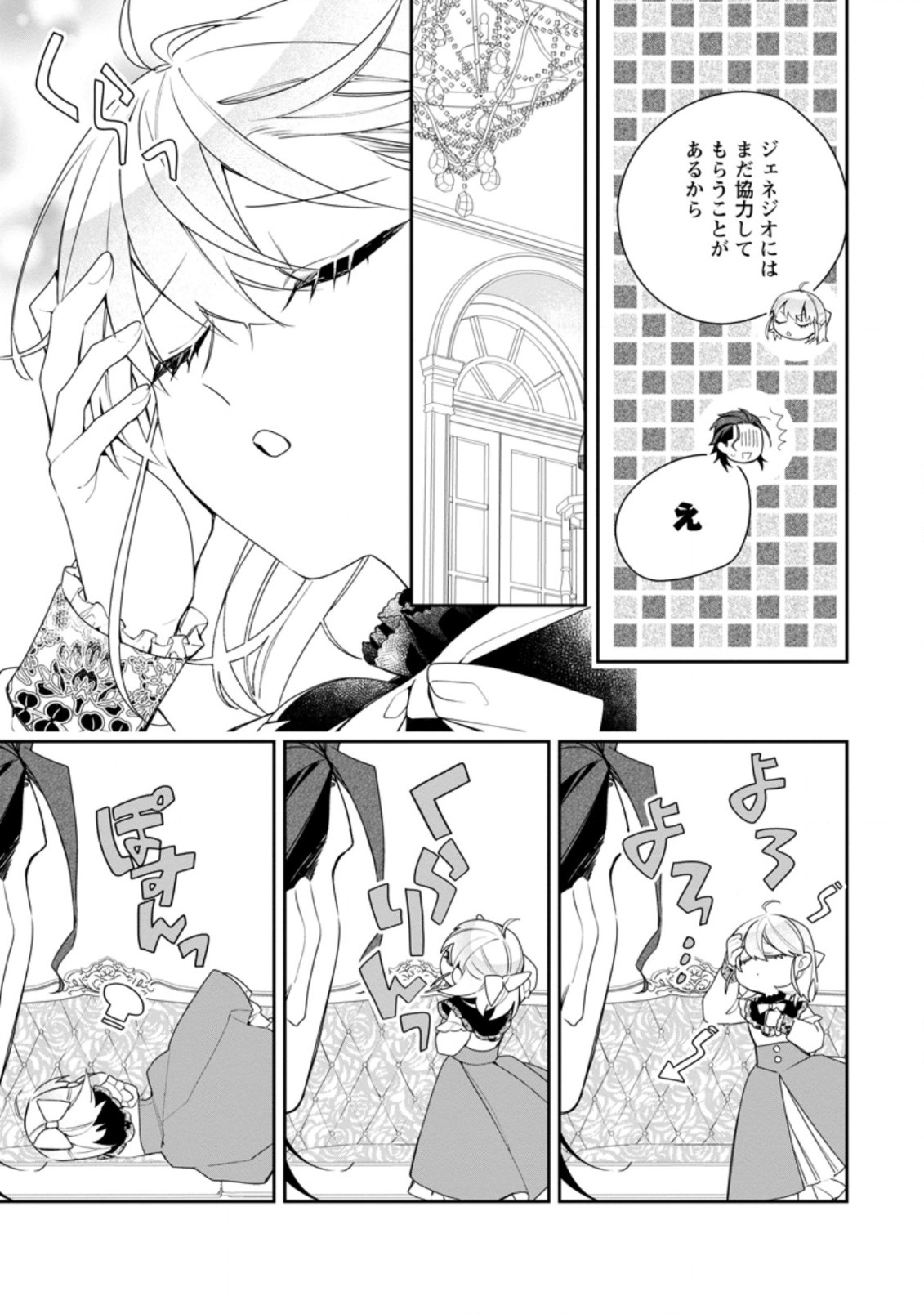 AKUMU KARA MEZAMETA GOUMAN REIJOU WA YARINAOSHI WO MOSAKUCHUU - raw - Chapter 16.1 - https://jpdd.ccdd.to/JPDD/akumukaramezametagoumanreijouwayarinaoshiwomosakuchuu/198963/ma20w20uf41.jpg