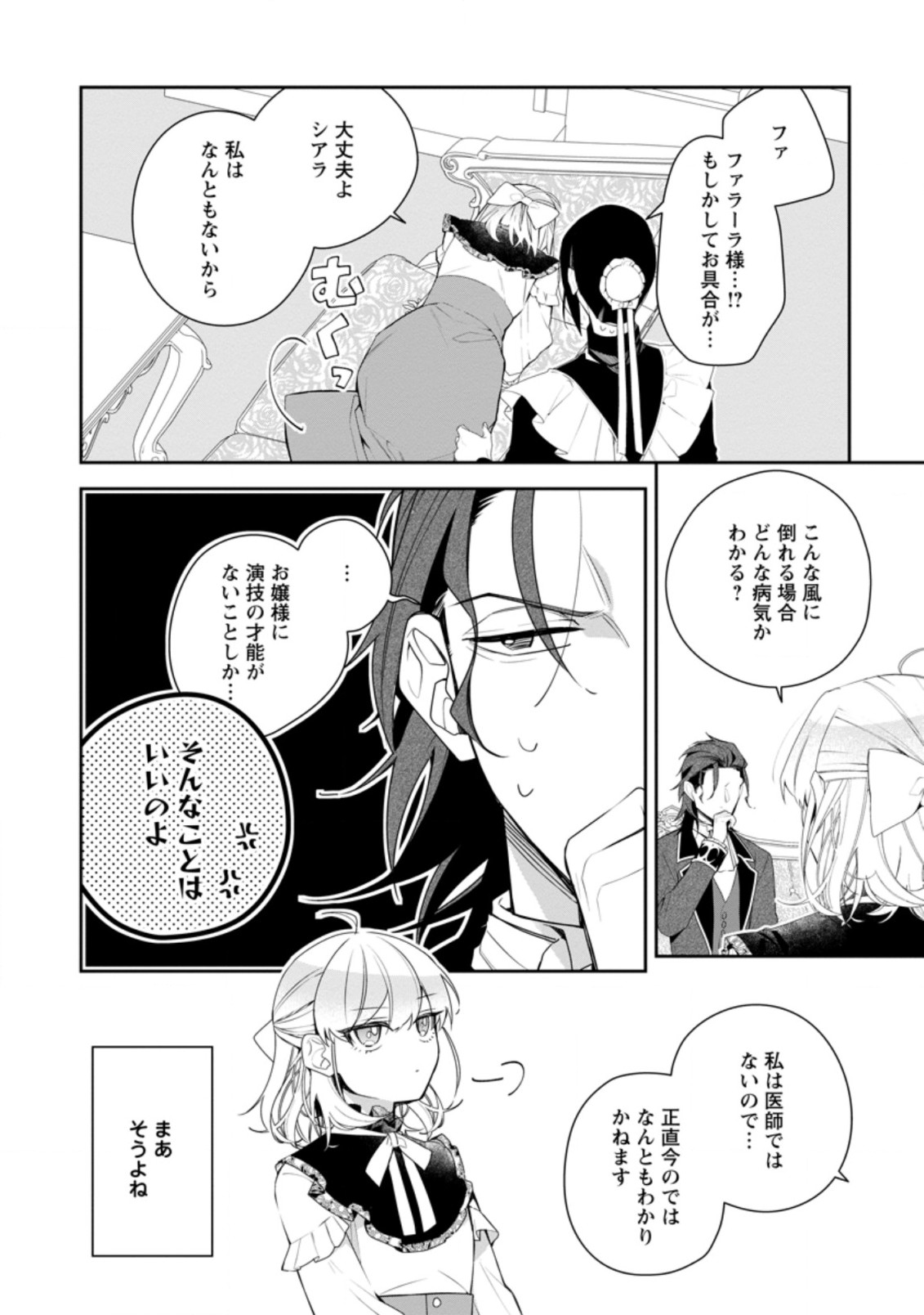 AKUMU KARA MEZAMETA GOUMAN REIJOU WA YARINAOSHI WO MOSAKUCHUU - raw - Chapter 16.1 - https://jpdd.ccdd.to/JPDD/akumukaramezametagoumanreijouwayarinaoshiwomosakuchuu/198963/mra4j0x4m13.jpg