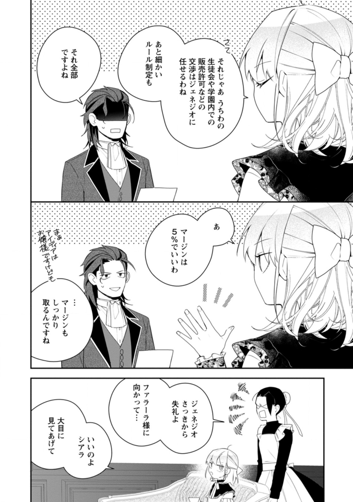 AKUMU KARA MEZAMETA GOUMAN REIJOU WA YARINAOSHI WO MOSAKUCHUU - raw - Chapter 16.1 - https://jpdd.ccdd.to/JPDD/akumukaramezametagoumanreijouwayarinaoshiwomosakuchuu/198963/qiguou00sha.jpg