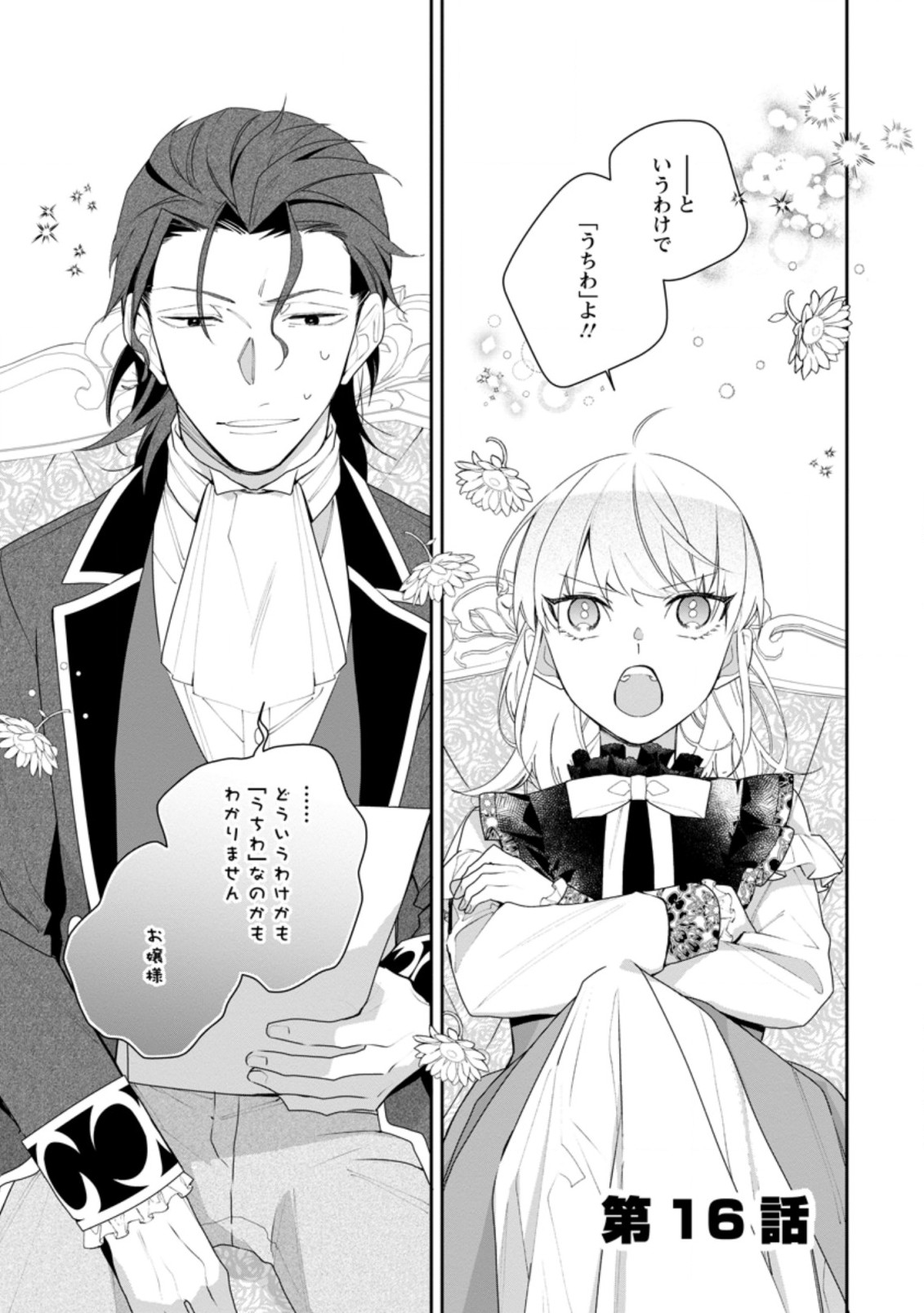 AKUMU KARA MEZAMETA GOUMAN REIJOU WA YARINAOSHI WO MOSAKUCHUU - raw - Chapter 16.1 - https://jpdd.ccdd.to/JPDD/akumukaramezametagoumanreijouwayarinaoshiwomosakuchuu/198963/rodhzaeokzm.jpg