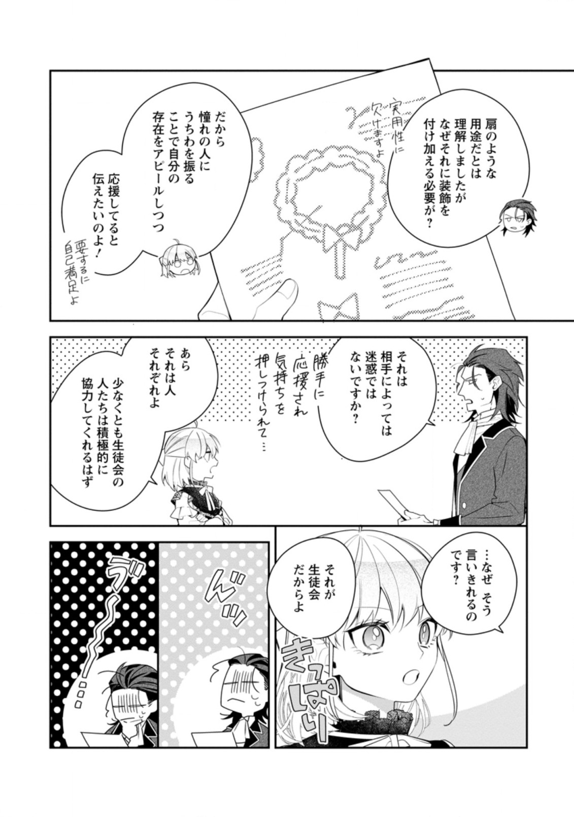 AKUMU KARA MEZAMETA GOUMAN REIJOU WA YARINAOSHI WO MOSAKUCHUU - raw - Chapter 16.1 - https://jpdd.ccdd.to/JPDD/akumukaramezametagoumanreijouwayarinaoshiwomosakuchuu/198963/tsxkcbltkmd.jpg