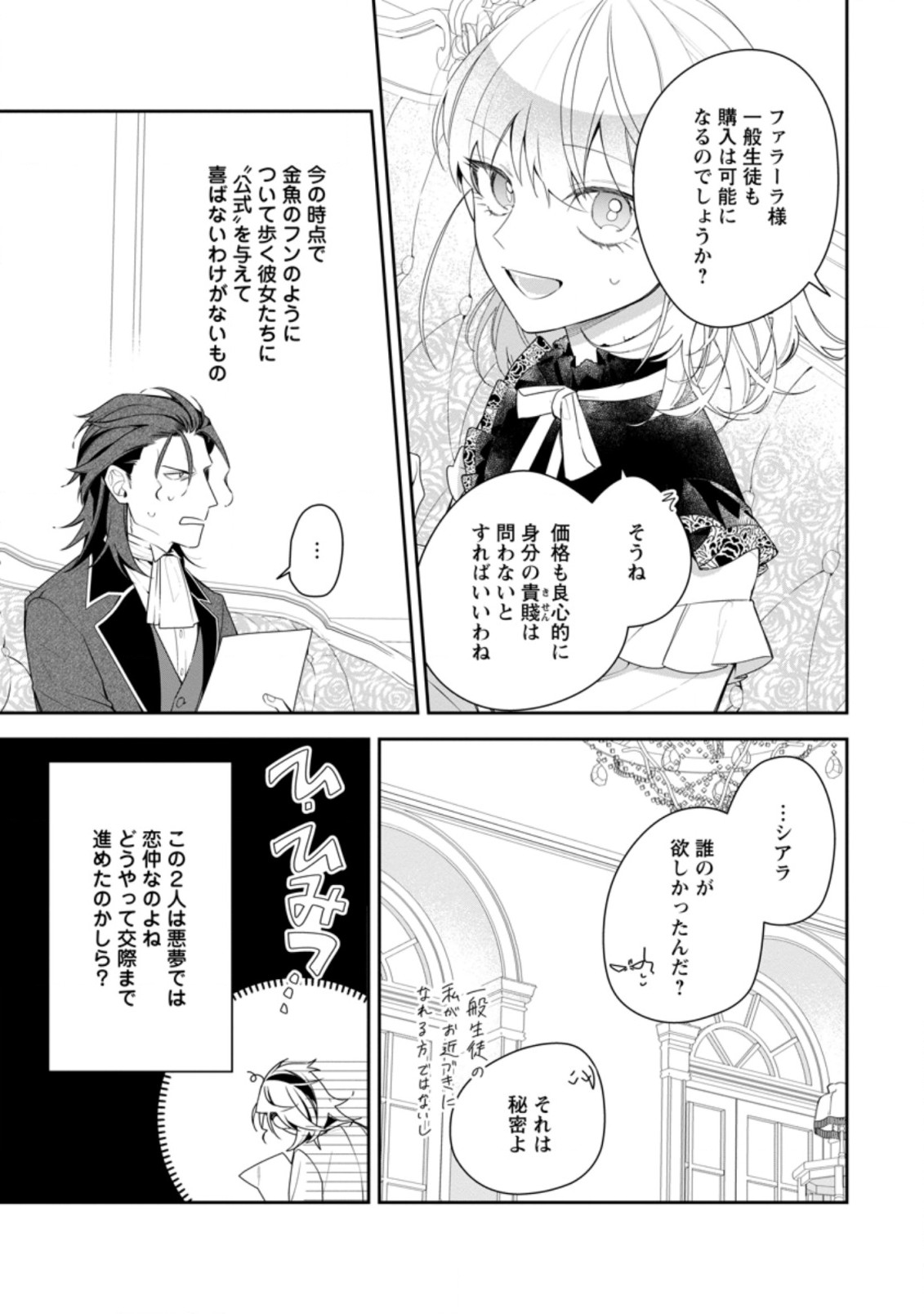 AKUMU KARA MEZAMETA GOUMAN REIJOU WA YARINAOSHI WO MOSAKUCHUU - raw - Chapter 16.1 - https://jpdd.ccdd.to/JPDD/akumukaramezametagoumanreijouwayarinaoshiwomosakuchuu/198963/w0aiopedjjq.jpg