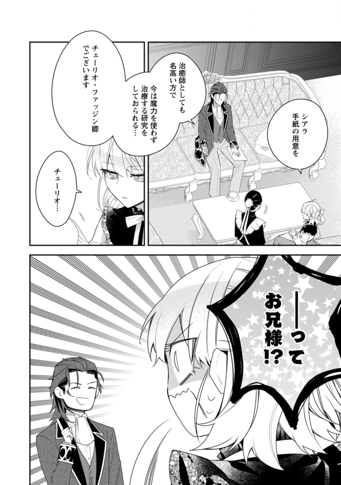 AKUMU KARA MEZAMETA GOUMAN REIJOU WA YARINAOSHI WO MOSAKUCHUU - raw - Chapter 16.2 - https://jpdd.ccdd.to/JPDD/akumukaramezametagoumanreijouwayarinaoshiwomosakuchuu/200101/0d4t04rn5zn.jpg