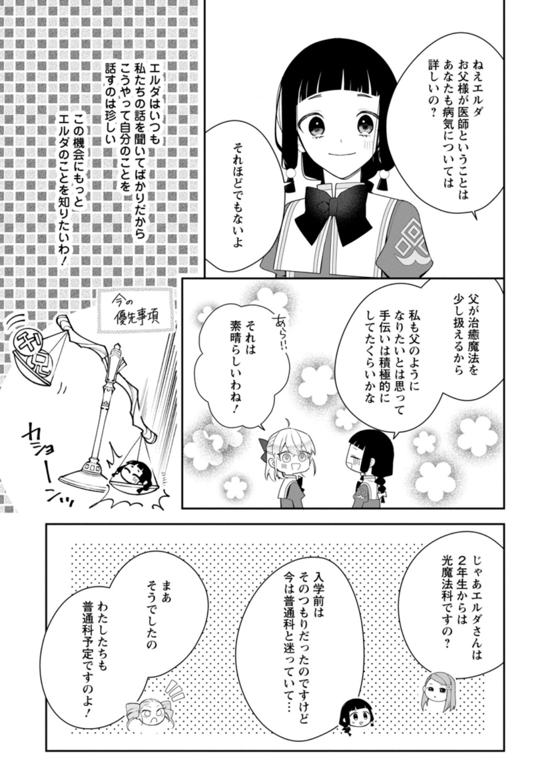 AKUMU KARA MEZAMETA GOUMAN REIJOU WA YARINAOSHI WO MOSAKUCHUU - raw - Chapter 16.2 - https://jpdd.ccdd.to/JPDD/akumukaramezametagoumanreijouwayarinaoshiwomosakuchuu/200101/5hspyslcbg2.jpg