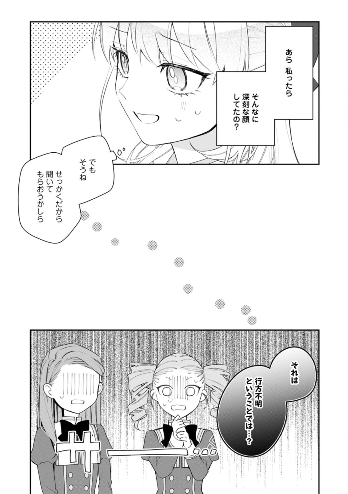 AKUMU KARA MEZAMETA GOUMAN REIJOU WA YARINAOSHI WO MOSAKUCHUU - raw - Chapter 16.2 - https://jpdd.ccdd.to/JPDD/akumukaramezametagoumanreijouwayarinaoshiwomosakuchuu/200101/cohzbn5xi10.jpg