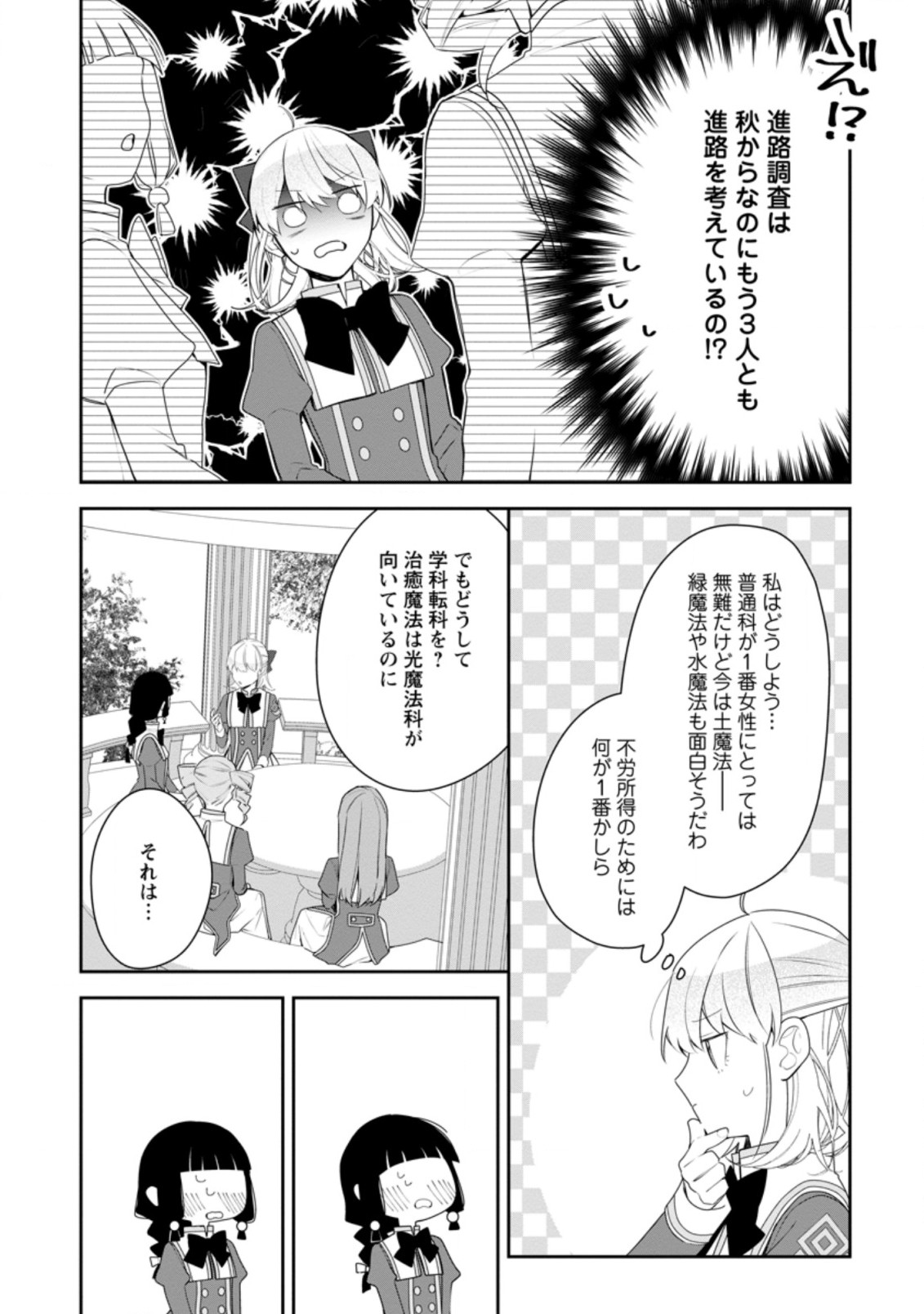 AKUMU KARA MEZAMETA GOUMAN REIJOU WA YARINAOSHI WO MOSAKUCHUU - raw - Chapter 16.2 - https://jpdd.ccdd.to/JPDD/akumukaramezametagoumanreijouwayarinaoshiwomosakuchuu/200101/disg2cweuds.jpg