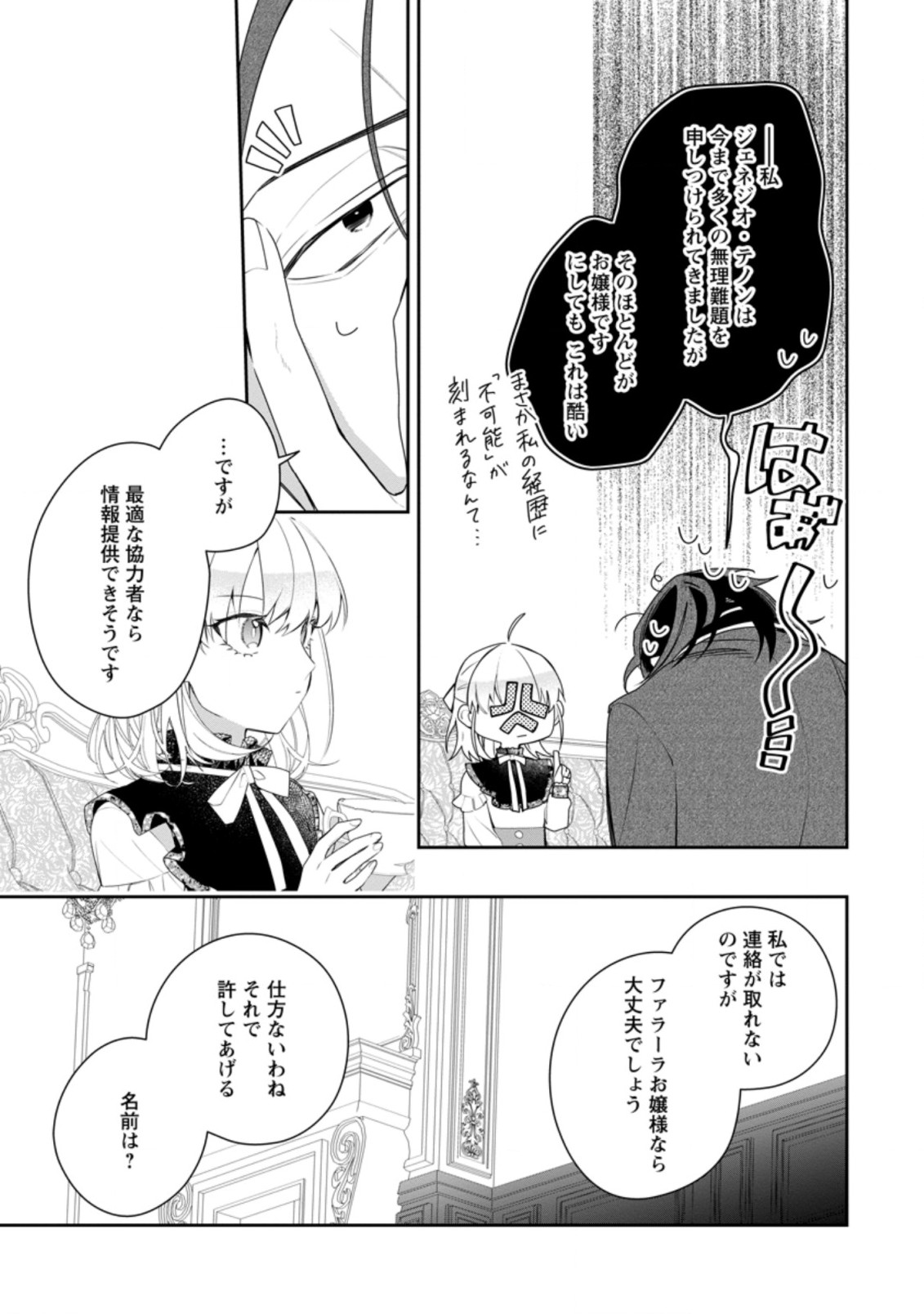 AKUMU KARA MEZAMETA GOUMAN REIJOU WA YARINAOSHI WO MOSAKUCHUU - raw - Chapter 16.2 - https://jpdd.ccdd.to/JPDD/akumukaramezametagoumanreijouwayarinaoshiwomosakuchuu/200101/nbr2kxx4of4.jpg