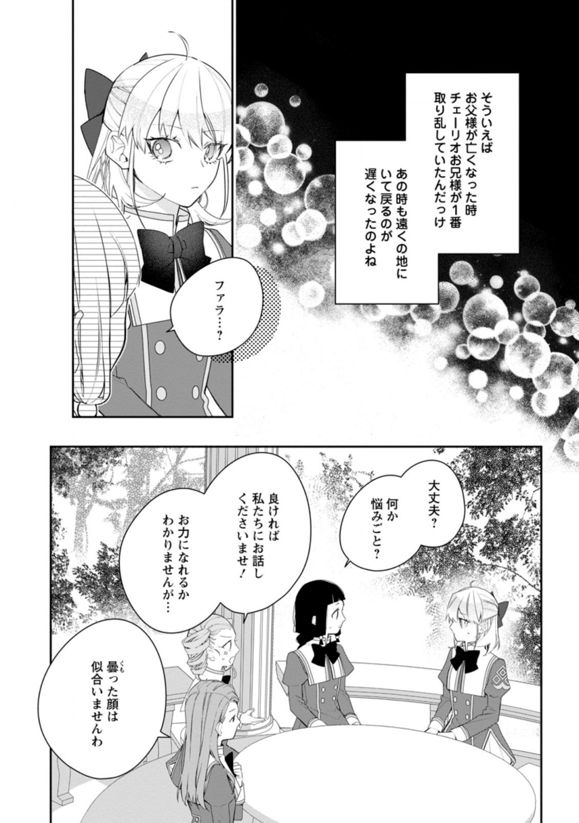 AKUMU KARA MEZAMETA GOUMAN REIJOU WA YARINAOSHI WO MOSAKUCHUU - raw - Chapter 16.2 - https://jpdd.ccdd.to/JPDD/akumukaramezametagoumanreijouwayarinaoshiwomosakuchuu/200101/njklfabqbhe.jpg