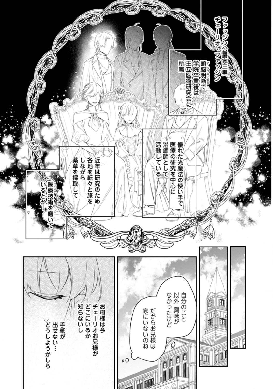AKUMU KARA MEZAMETA GOUMAN REIJOU WA YARINAOSHI WO MOSAKUCHUU - raw - Chapter 16.2 - https://jpdd.ccdd.to/JPDD/akumukaramezametagoumanreijouwayarinaoshiwomosakuchuu/200101/nozay1w14tm.jpg