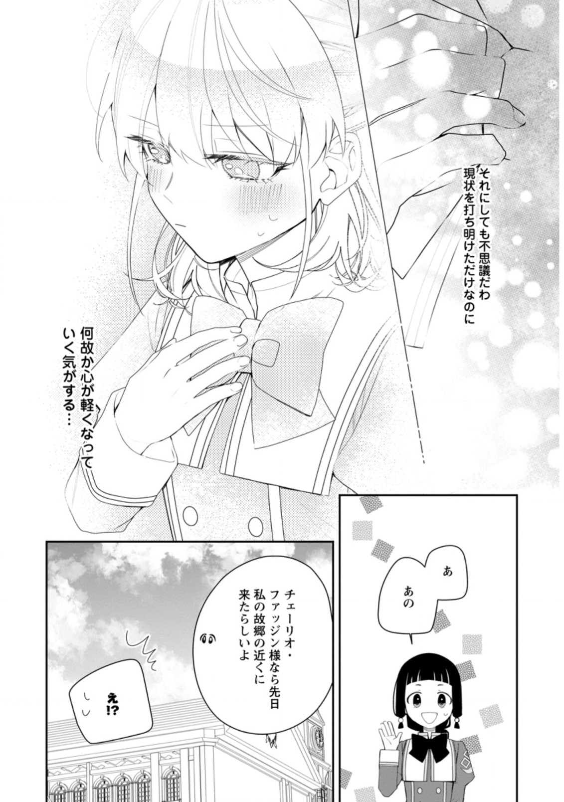 AKUMU KARA MEZAMETA GOUMAN REIJOU WA YARINAOSHI WO MOSAKUCHUU - raw - Chapter 16.2 - https://jpdd.ccdd.to/JPDD/akumukaramezametagoumanreijouwayarinaoshiwomosakuchuu/200101/rzwyvtdcr0y.jpg