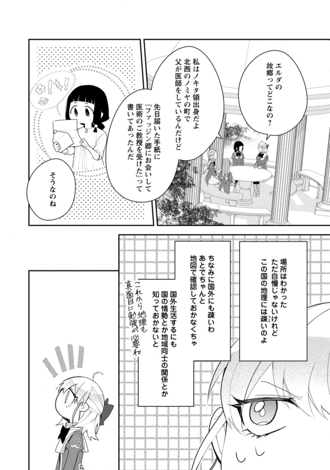 AKUMU KARA MEZAMETA GOUMAN REIJOU WA YARINAOSHI WO MOSAKUCHUU - raw - Chapter 16.2 - https://jpdd.ccdd.to/JPDD/akumukaramezametagoumanreijouwayarinaoshiwomosakuchuu/200101/tmbpe2ffebb.jpg