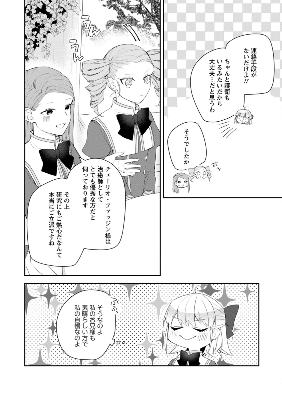 AKUMU KARA MEZAMETA GOUMAN REIJOU WA YARINAOSHI WO MOSAKUCHUU - raw - Chapter 16.2 - https://jpdd.ccdd.to/JPDD/akumukaramezametagoumanreijouwayarinaoshiwomosakuchuu/200101/u41lseqybvx.jpg