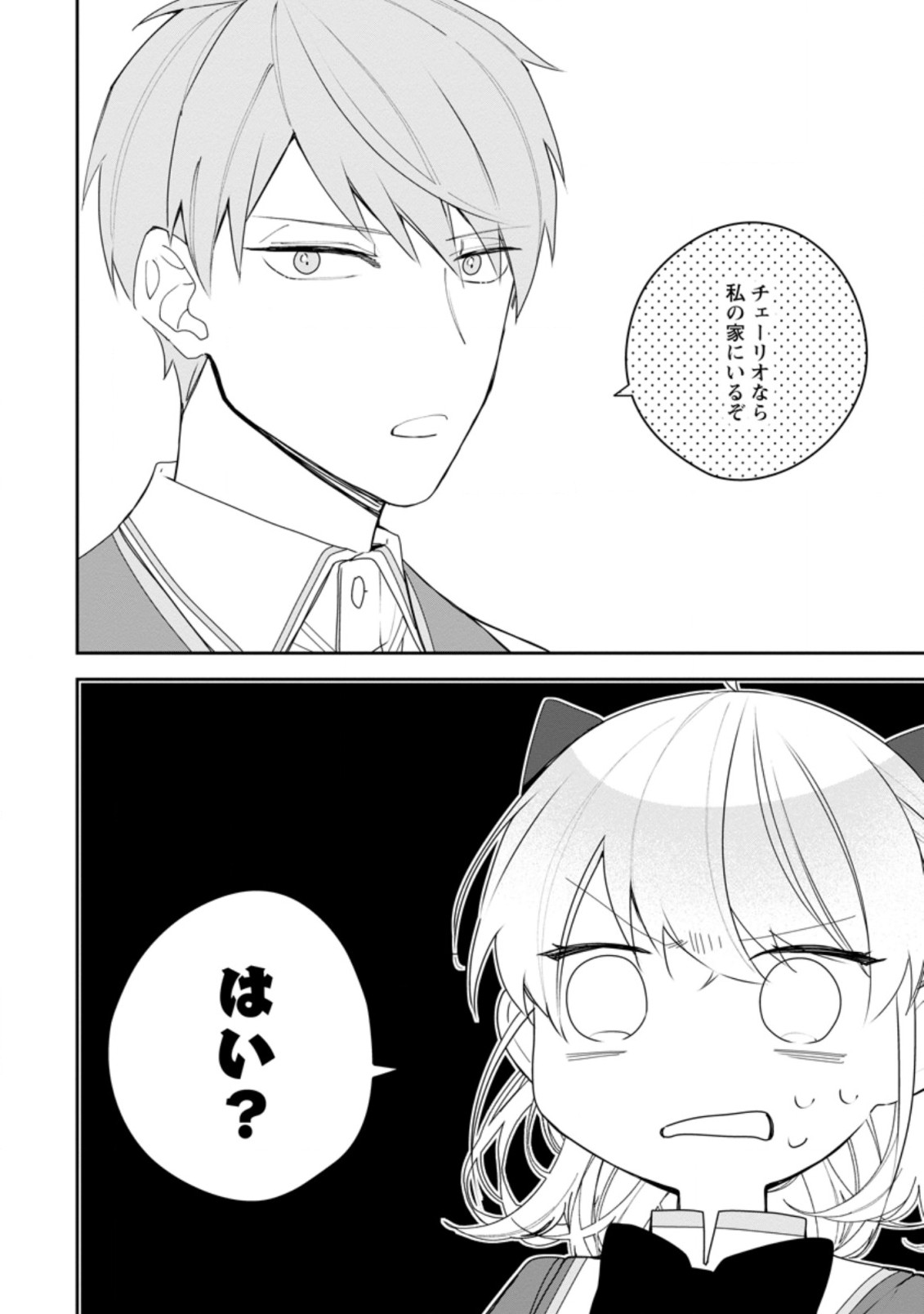 AKUMU KARA MEZAMETA GOUMAN REIJOU WA YARINAOSHI WO MOSAKUCHUU - raw - Chapter 16.3 - https://jpdd.ccdd.to/JPDD/akumukaramezametagoumanreijouwayarinaoshiwomosakuchuu/201418/4rmv5myauda.jpg