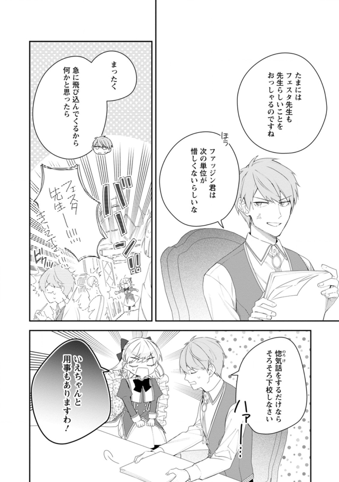 AKUMU KARA MEZAMETA GOUMAN REIJOU WA YARINAOSHI WO MOSAKUCHUU - raw - Chapter 16.3 - https://jpdd.ccdd.to/JPDD/akumukaramezametagoumanreijouwayarinaoshiwomosakuchuu/201418/b4xzbbbx1th.jpg