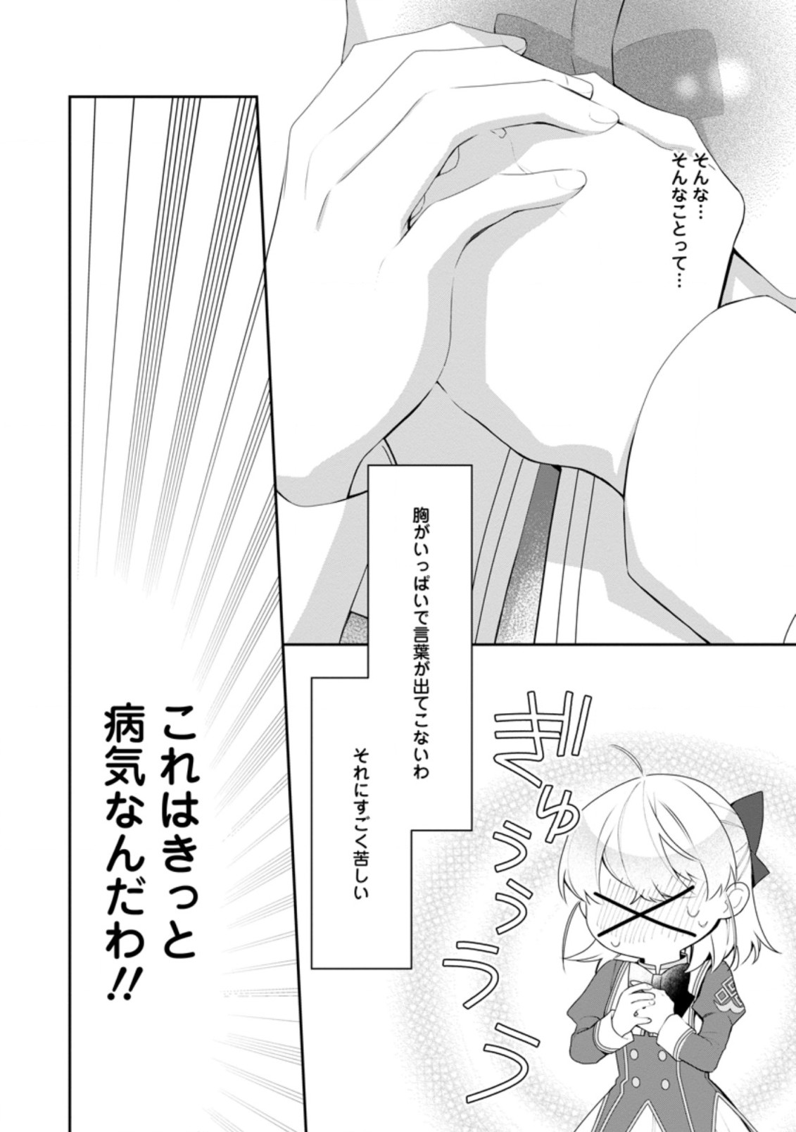 AKUMU KARA MEZAMETA GOUMAN REIJOU WA YARINAOSHI WO MOSAKUCHUU - raw - Chapter 16.3 - https://jpdd.ccdd.to/JPDD/akumukaramezametagoumanreijouwayarinaoshiwomosakuchuu/201418/cw1nggmqg3w.jpg