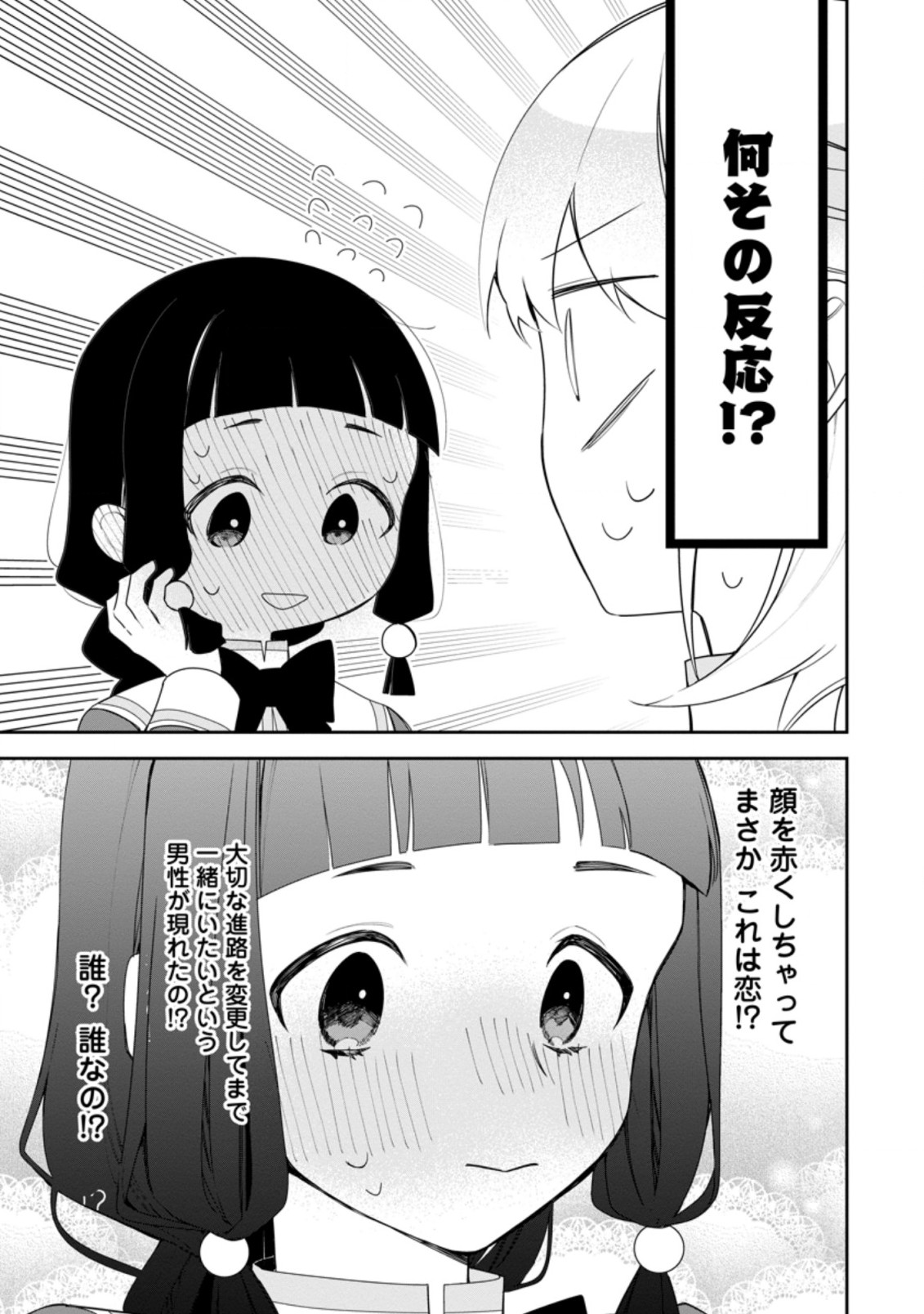 AKUMU KARA MEZAMETA GOUMAN REIJOU WA YARINAOSHI WO MOSAKUCHUU - raw - Chapter 16.3 - https://jpdd.ccdd.to/JPDD/akumukaramezametagoumanreijouwayarinaoshiwomosakuchuu/201418/en2u1cw1t4z.jpg