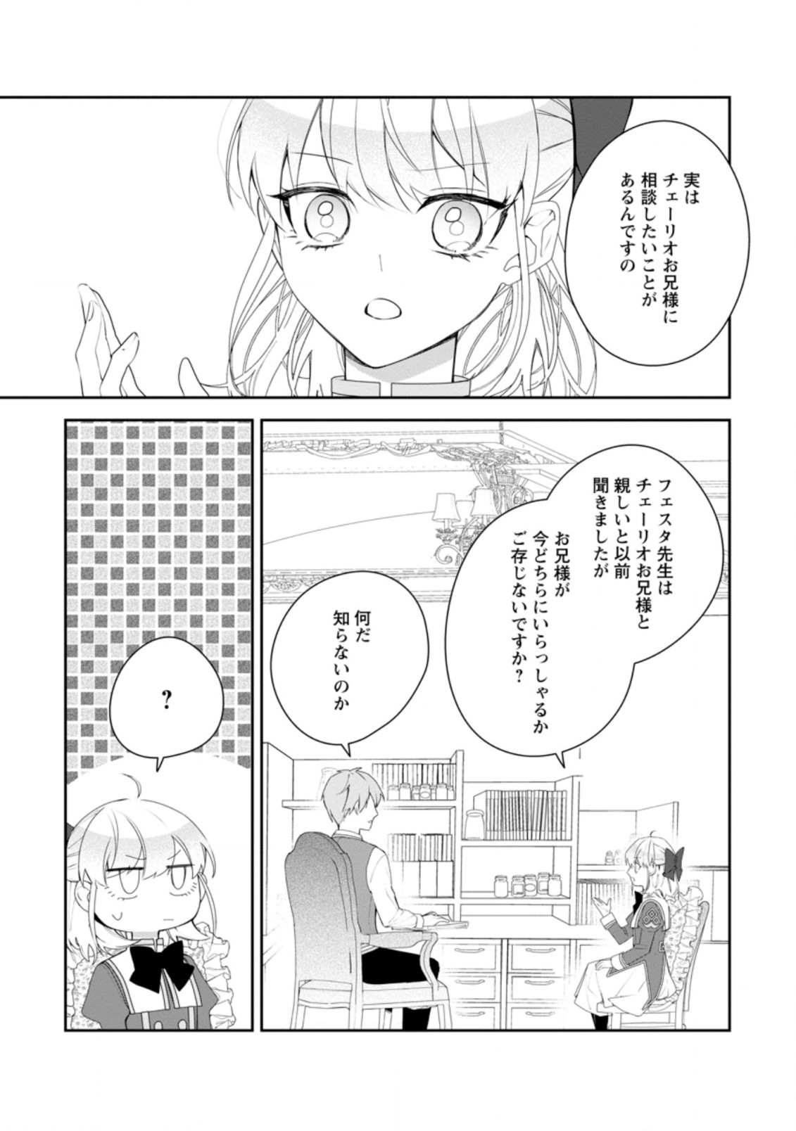 AKUMU KARA MEZAMETA GOUMAN REIJOU WA YARINAOSHI WO MOSAKUCHUU - raw - Chapter 16.3 - https://jpdd.ccdd.to/JPDD/akumukaramezametagoumanreijouwayarinaoshiwomosakuchuu/201418/i1nhmy1tzco.jpg