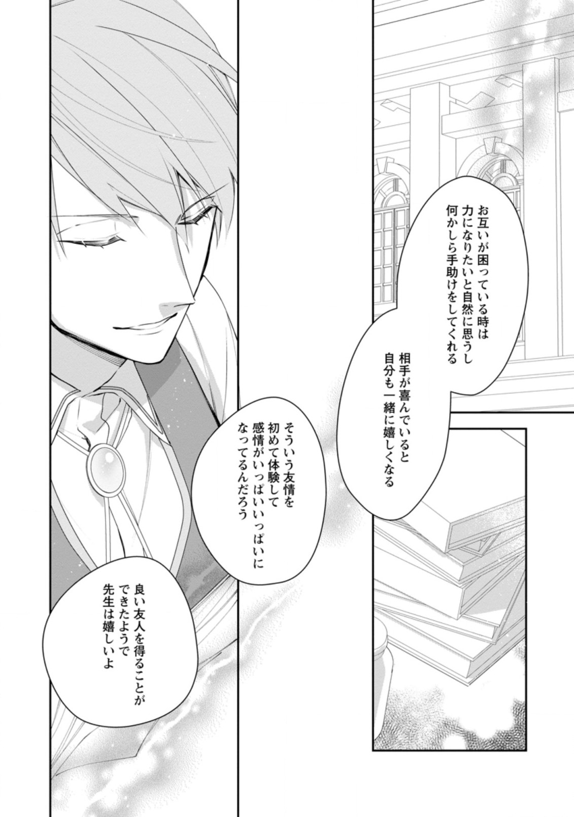 AKUMU KARA MEZAMETA GOUMAN REIJOU WA YARINAOSHI WO MOSAKUCHUU - raw - Chapter 16.3 - https://jpdd.ccdd.to/JPDD/akumukaramezametagoumanreijouwayarinaoshiwomosakuchuu/201418/n5runlyj0zn.jpg