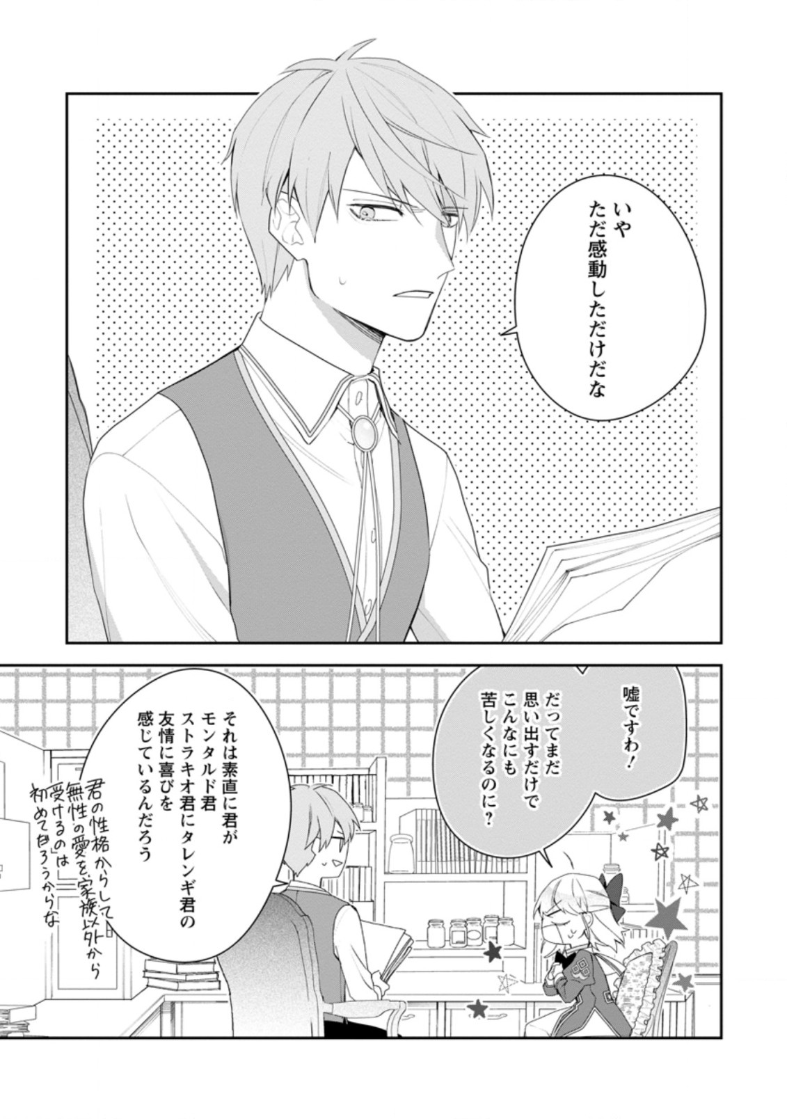AKUMU KARA MEZAMETA GOUMAN REIJOU WA YARINAOSHI WO MOSAKUCHUU - raw - Chapter 16.3 - https://jpdd.ccdd.to/JPDD/akumukaramezametagoumanreijouwayarinaoshiwomosakuchuu/201418/o2m4mh1bgmy.jpg