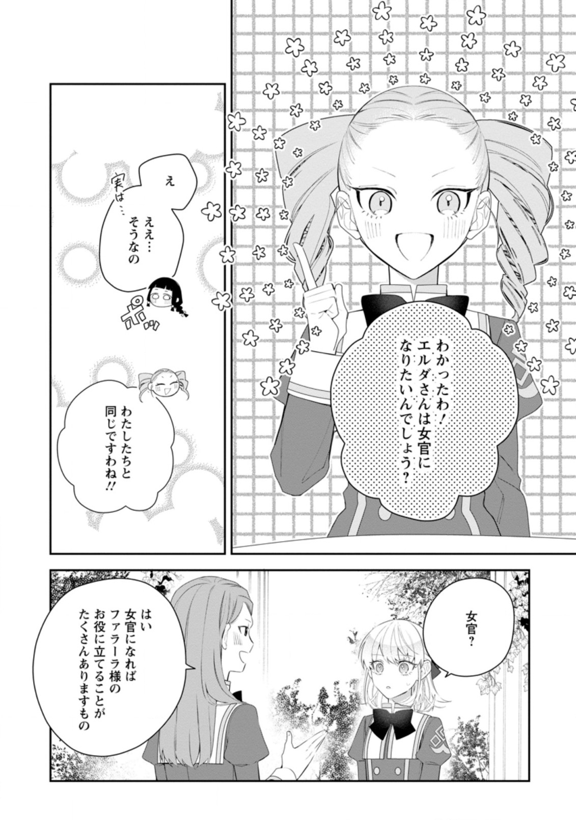 AKUMU KARA MEZAMETA GOUMAN REIJOU WA YARINAOSHI WO MOSAKUCHUU - raw - Chapter 16.3 - https://jpdd.ccdd.to/JPDD/akumukaramezametagoumanreijouwayarinaoshiwomosakuchuu/201418/wcbsrkxvqyf.jpg