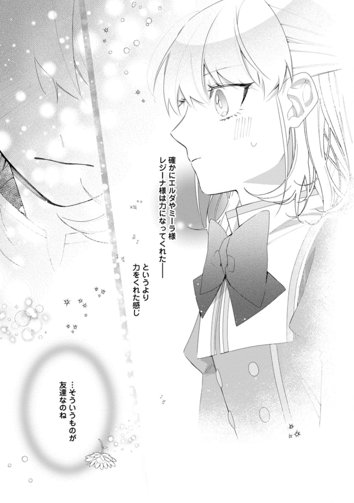 AKUMU KARA MEZAMETA GOUMAN REIJOU WA YARINAOSHI WO MOSAKUCHUU - raw - Chapter 16.3 - https://jpdd.ccdd.to/JPDD/akumukaramezametagoumanreijouwayarinaoshiwomosakuchuu/201418/zdi403gb3sk.jpg