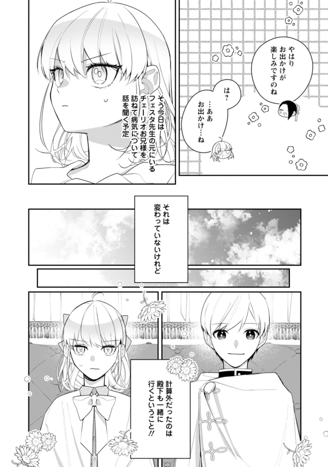 AKUMU KARA MEZAMETA GOUMAN REIJOU WA YARINAOSHI WO MOSAKUCHUU - raw - Chapter 17.1 - https://jpdd.ccdd.to/JPDD/akumukaramezametagoumanreijouwayarinaoshiwomosakuchuu/202730/0gctr1rw3hu.jpg