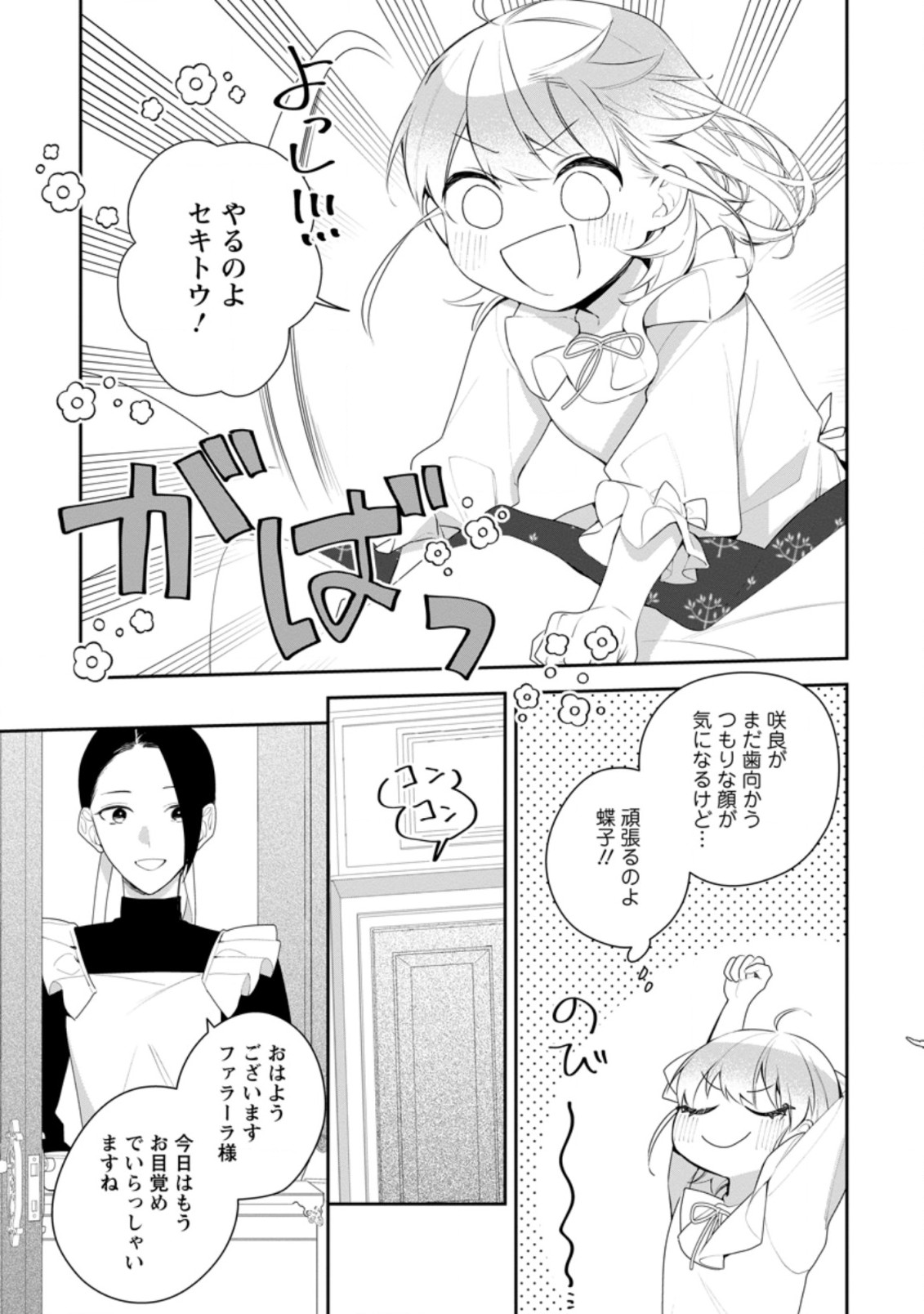 AKUMU KARA MEZAMETA GOUMAN REIJOU WA YARINAOSHI WO MOSAKUCHUU - raw - Chapter 17.1 - https://jpdd.ccdd.to/JPDD/akumukaramezametagoumanreijouwayarinaoshiwomosakuchuu/202730/2bv054z0zqg.jpg