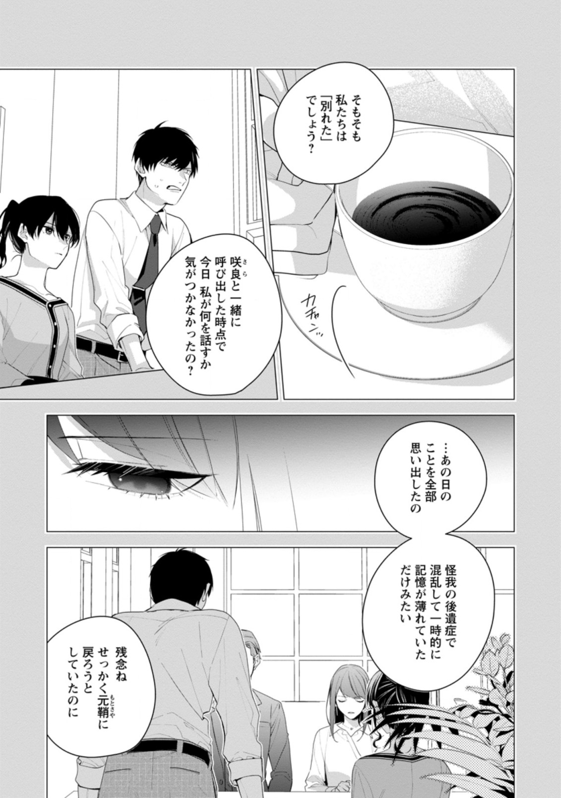 AKUMU KARA MEZAMETA GOUMAN REIJOU WA YARINAOSHI WO MOSAKUCHUU - raw - Chapter 17.1 - https://jpdd.ccdd.to/JPDD/akumukaramezametagoumanreijouwayarinaoshiwomosakuchuu/202730/2tedah2uiom.jpg