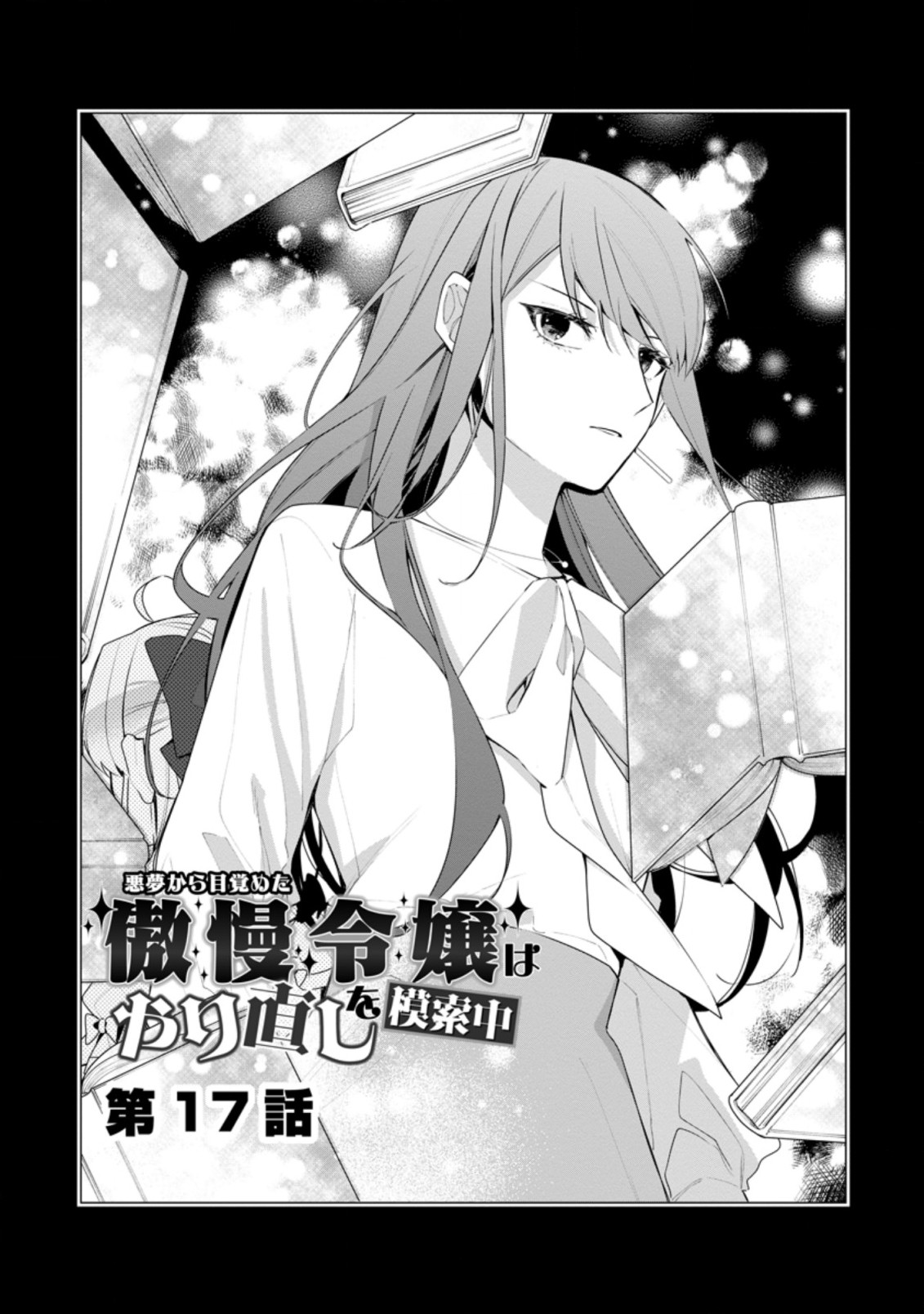 AKUMU KARA MEZAMETA GOUMAN REIJOU WA YARINAOSHI WO MOSAKUCHUU - raw - Chapter 17.1 - https://jpdd.ccdd.to/JPDD/akumukaramezametagoumanreijouwayarinaoshiwomosakuchuu/202730/c4xgmvwrxh0.jpg