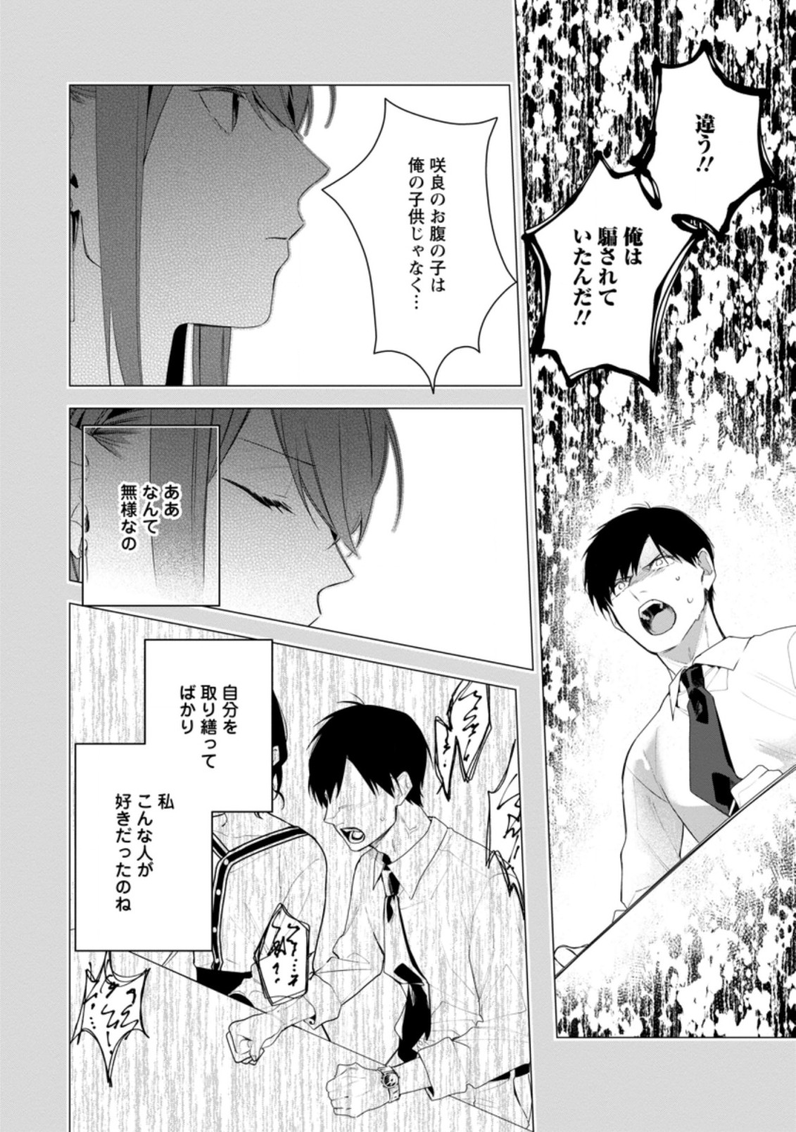 AKUMU KARA MEZAMETA GOUMAN REIJOU WA YARINAOSHI WO MOSAKUCHUU - raw - Chapter 17.1 - https://jpdd.ccdd.to/JPDD/akumukaramezametagoumanreijouwayarinaoshiwomosakuchuu/202730/m2iuql1nnia.jpg