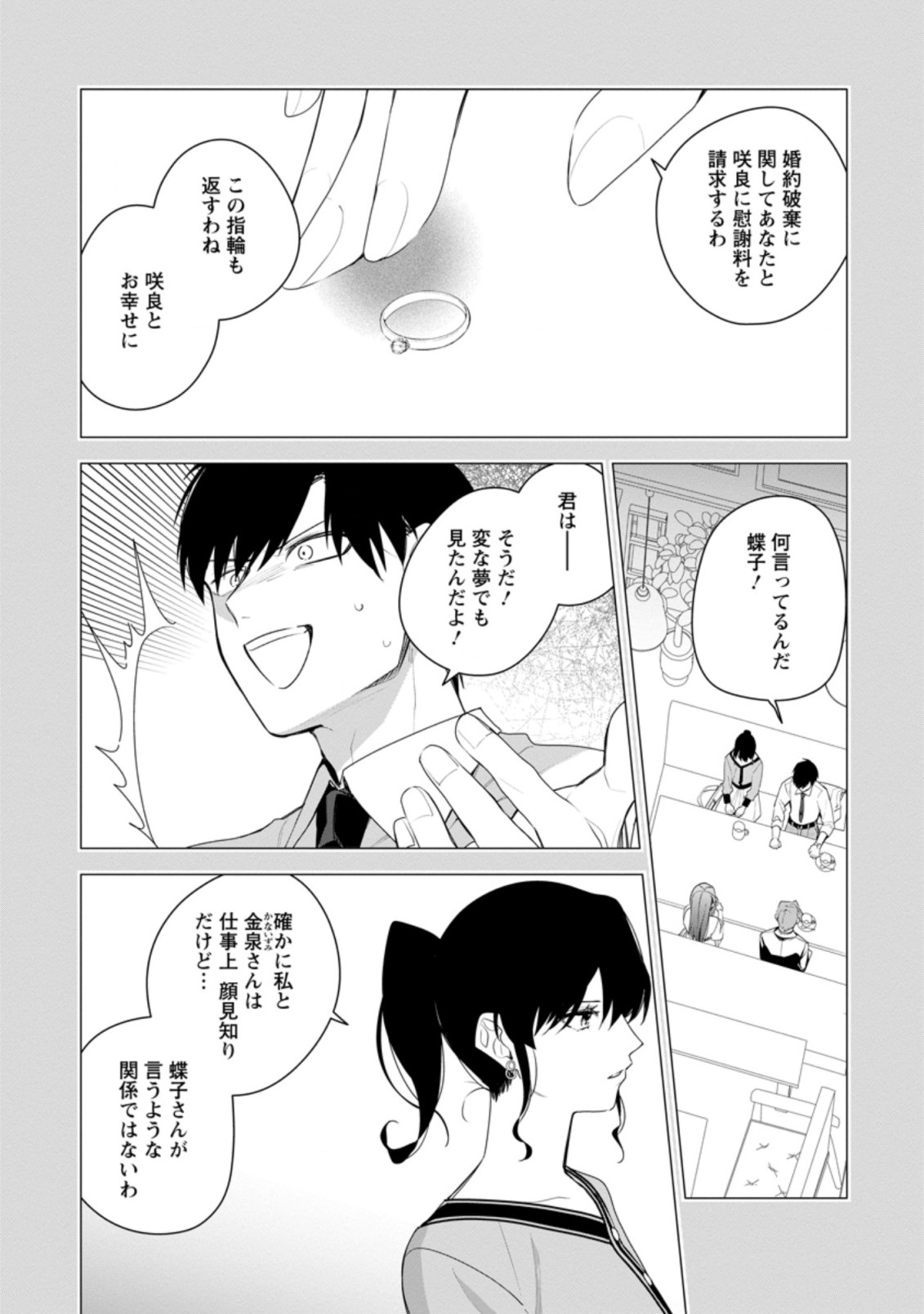 AKUMU KARA MEZAMETA GOUMAN REIJOU WA YARINAOSHI WO MOSAKUCHUU - raw - Chapter 17.1 - https://jpdd.ccdd.to/JPDD/akumukaramezametagoumanreijouwayarinaoshiwomosakuchuu/202730/wjx5kuozghq.jpg